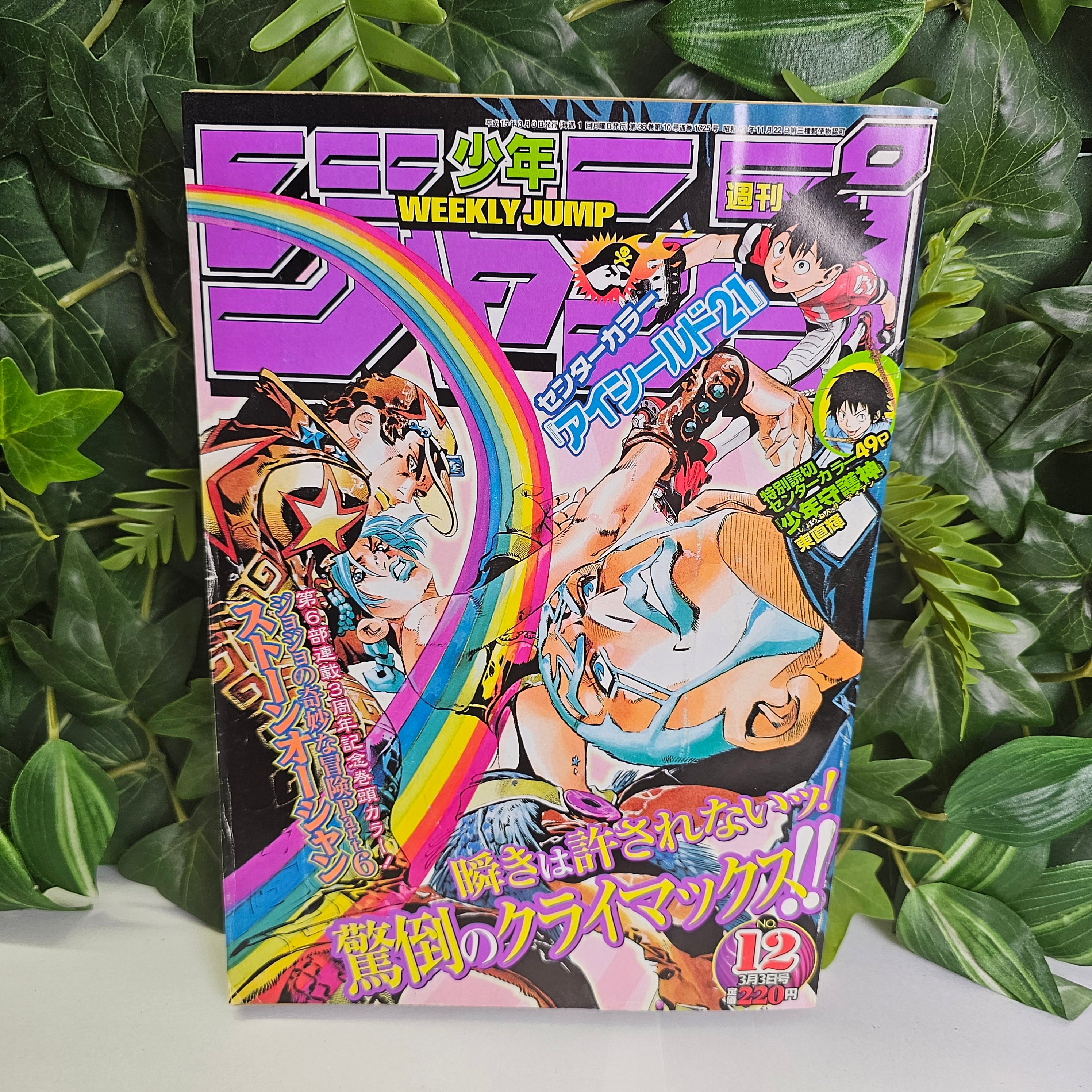 Weekly Shonen Jump n°12 (2003) (JoJo's Bizarre Adventure)