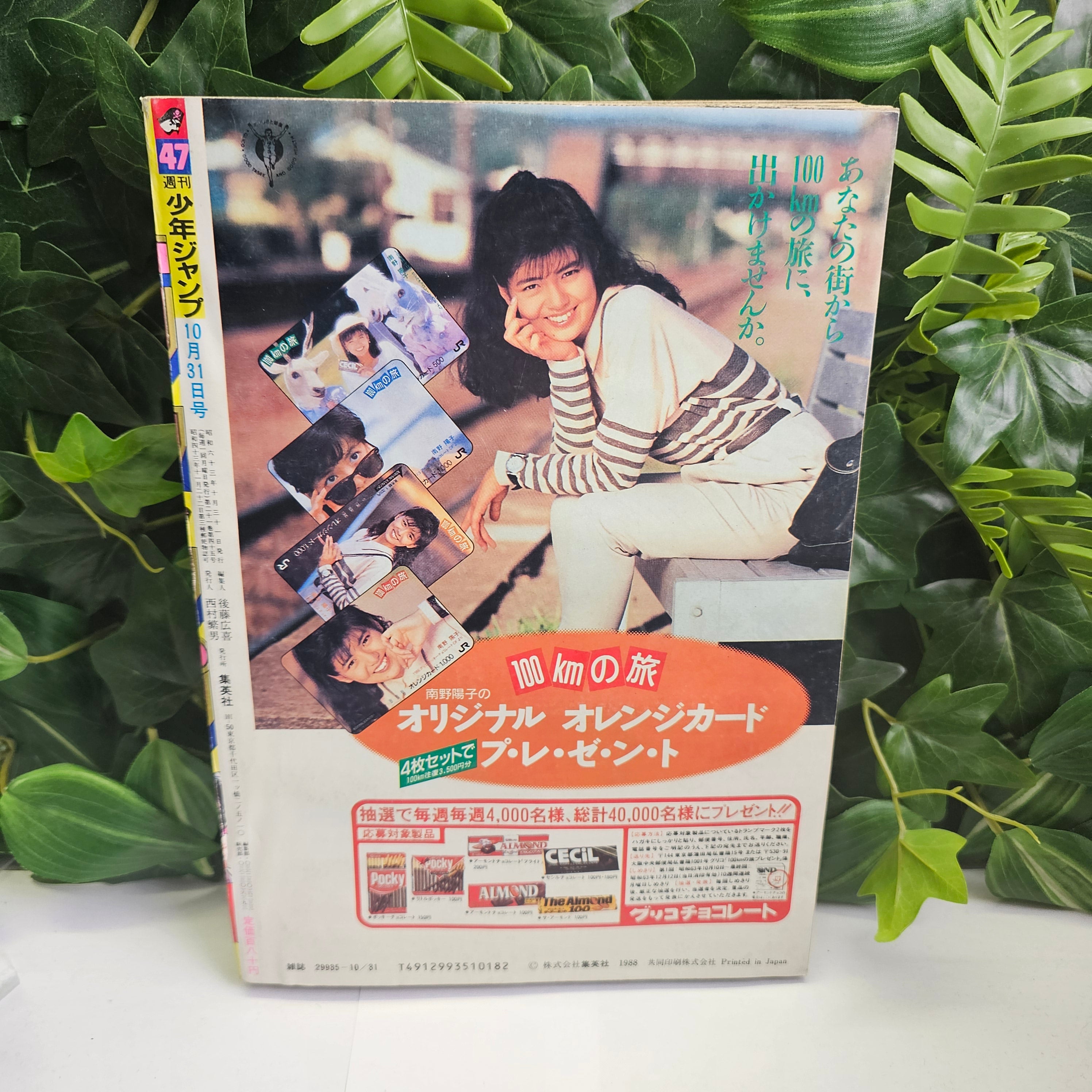 Weekly shonen jump n°47 (1988)