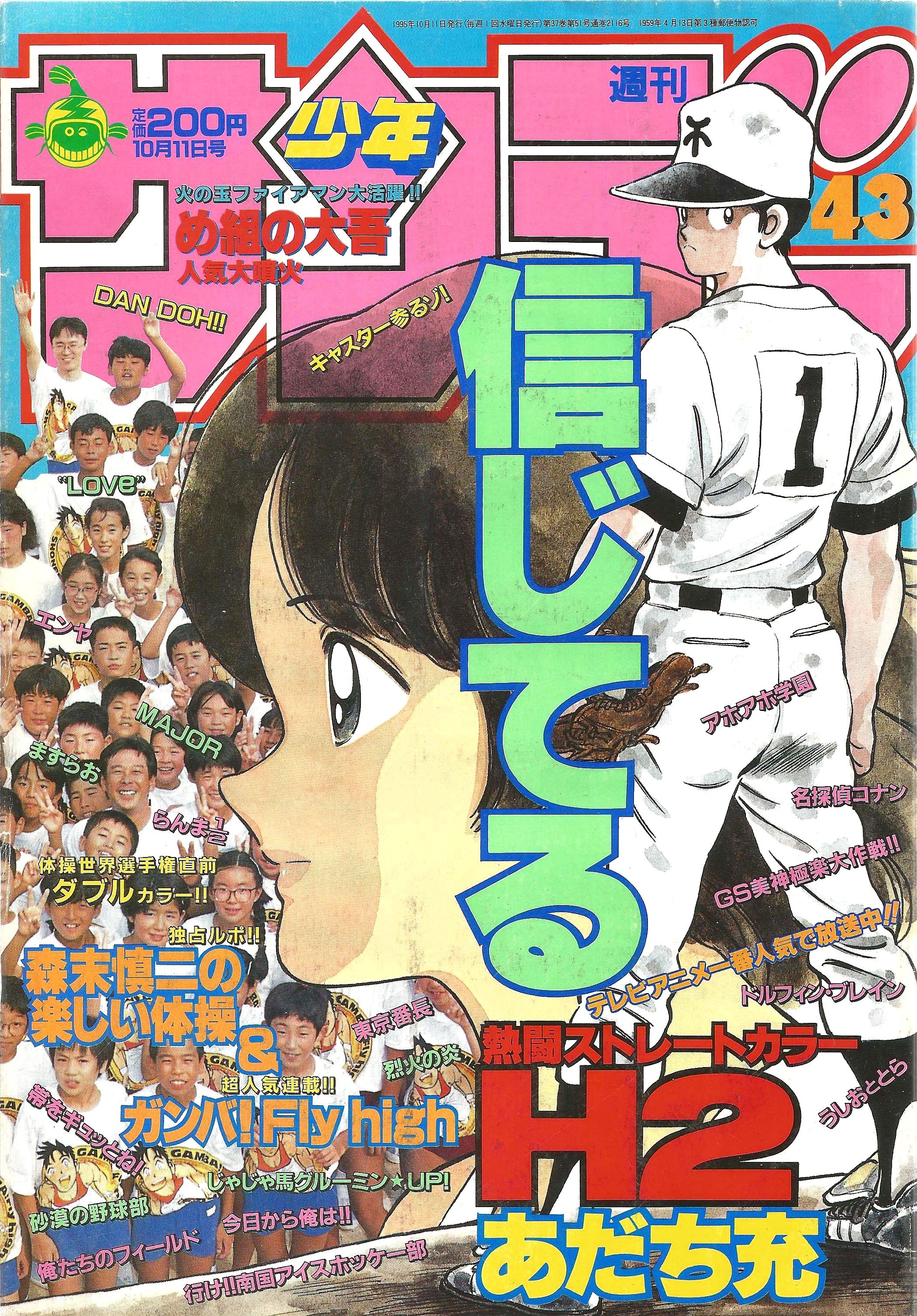 Weekly Shonen Sunday n°43 (1995)