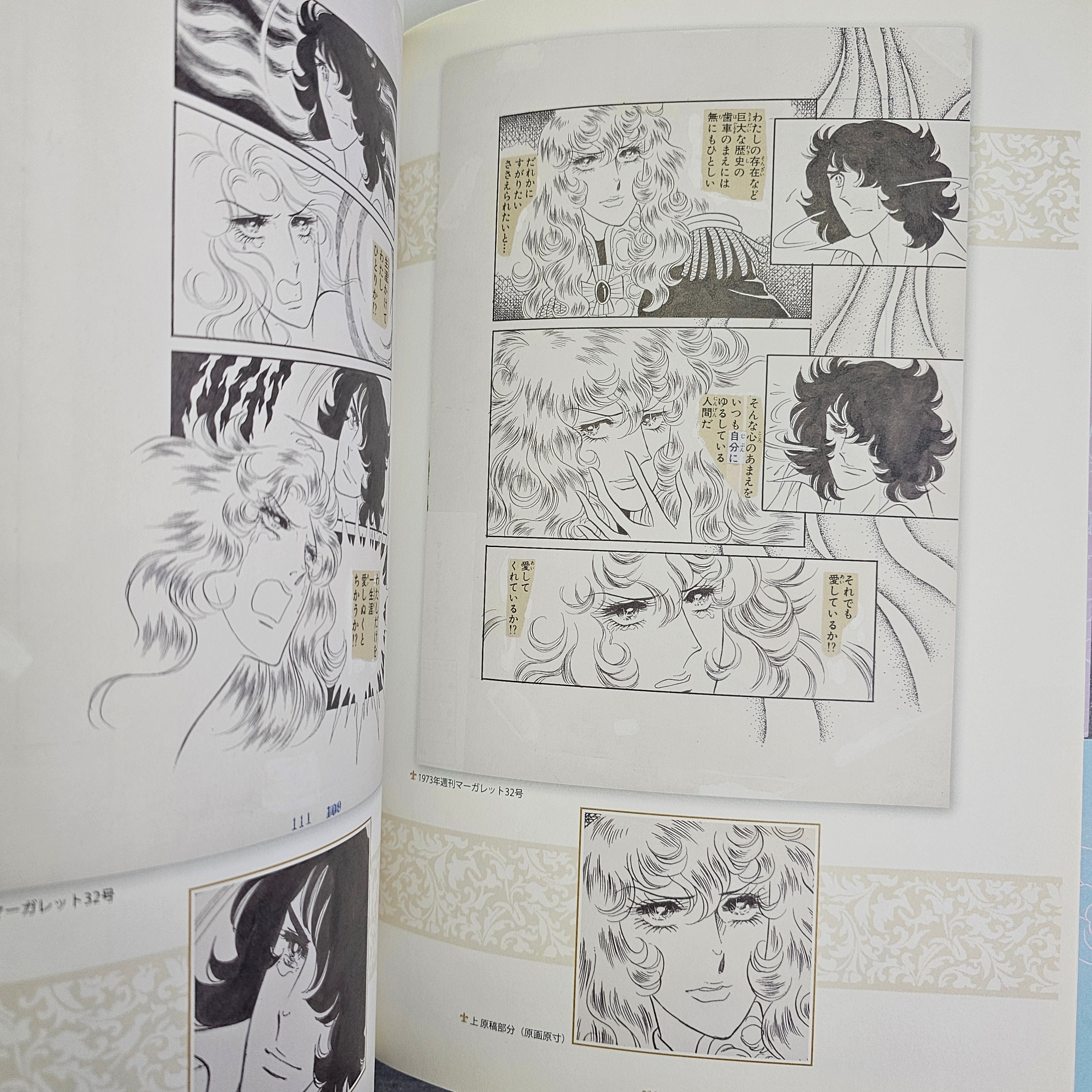 La rose de Versailles - Commémoration 40 ans (artbook)