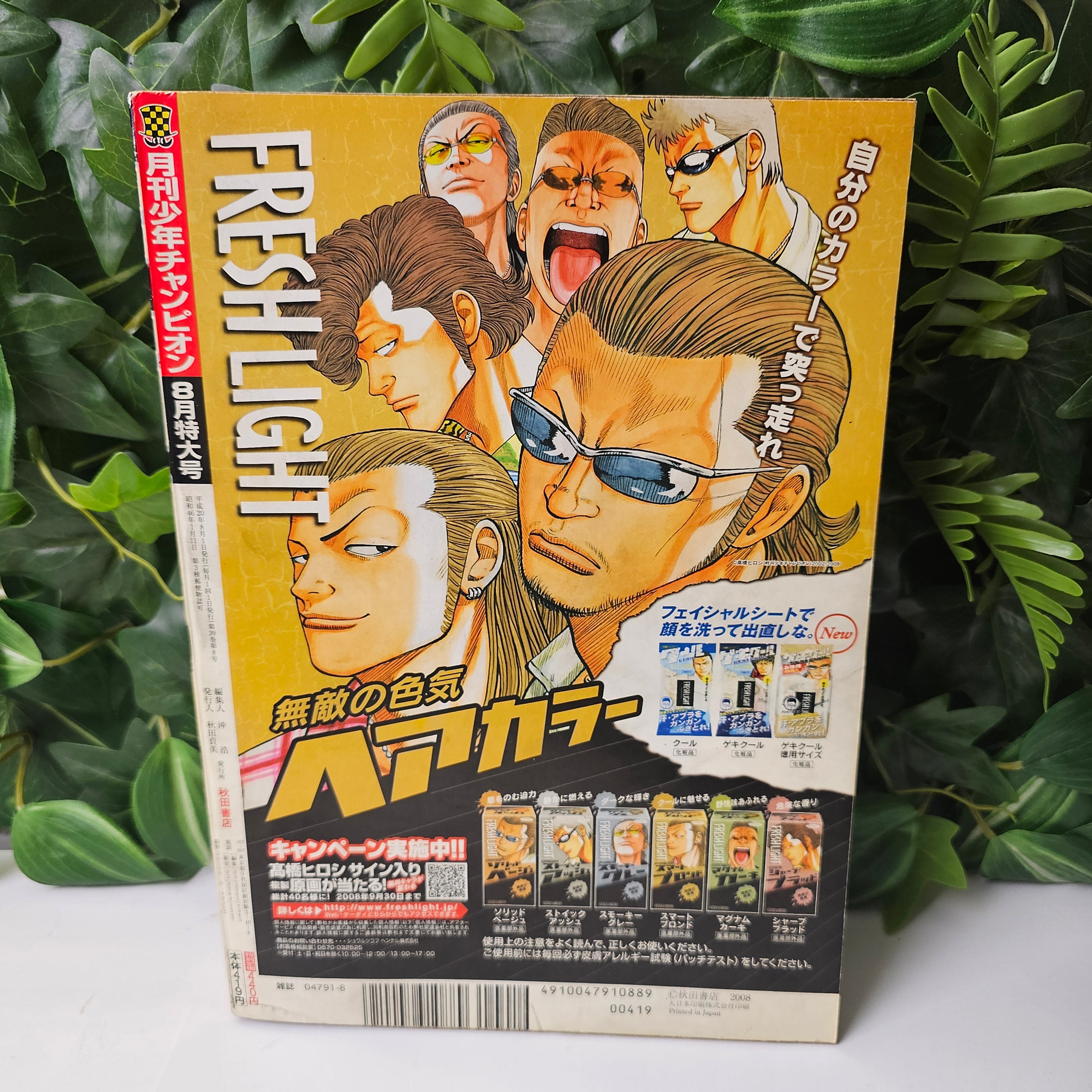 Monthly Shonen Champion n°8 (2008)
