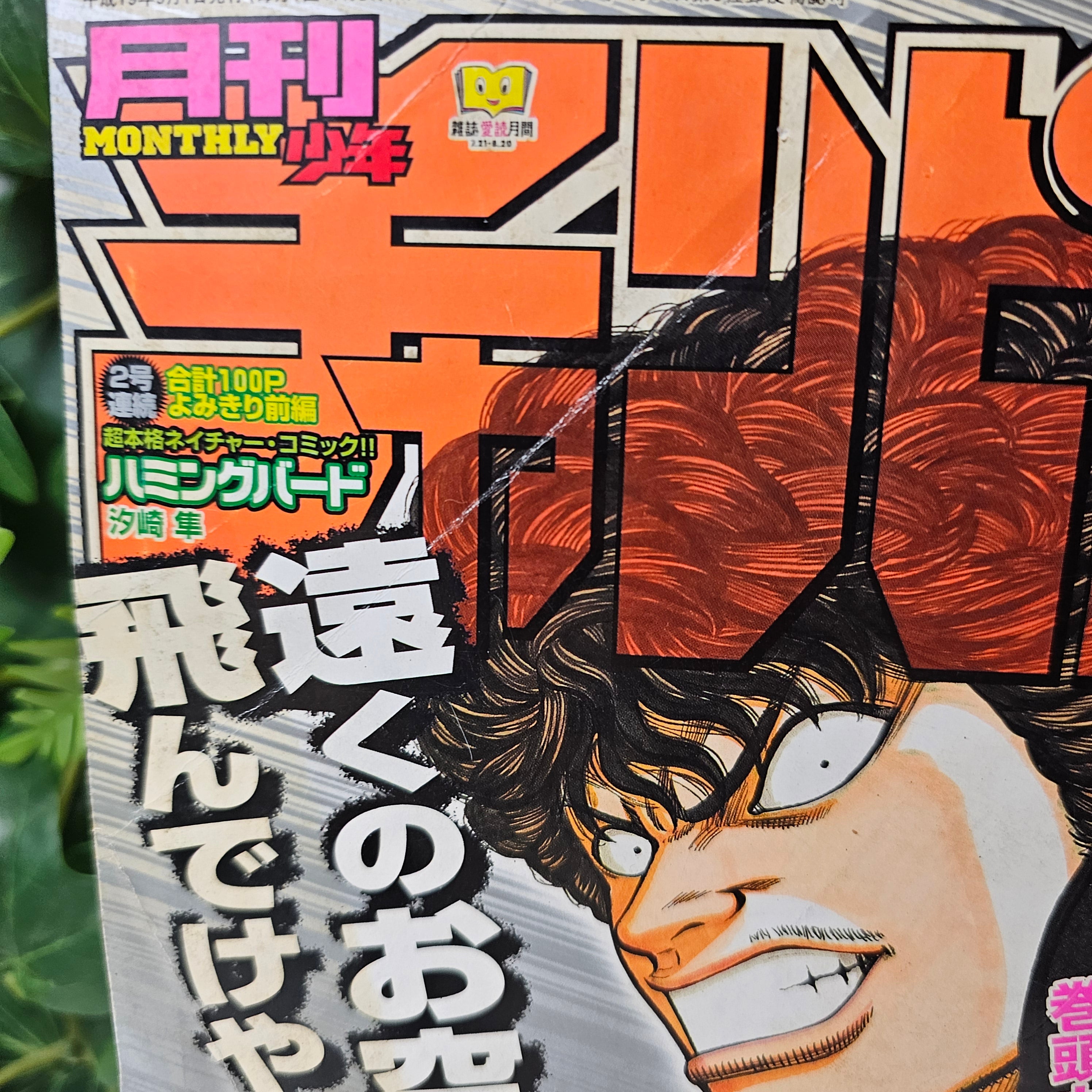 Monthly Shonen Champion n°9 (2007)