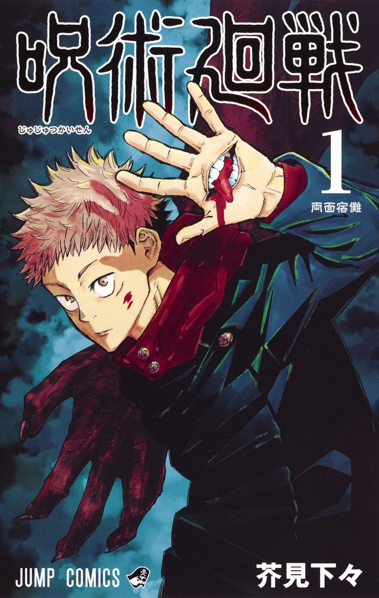 Weekly Shonen Jump n°41 (2025) MOJURO par l'auteur de JJK