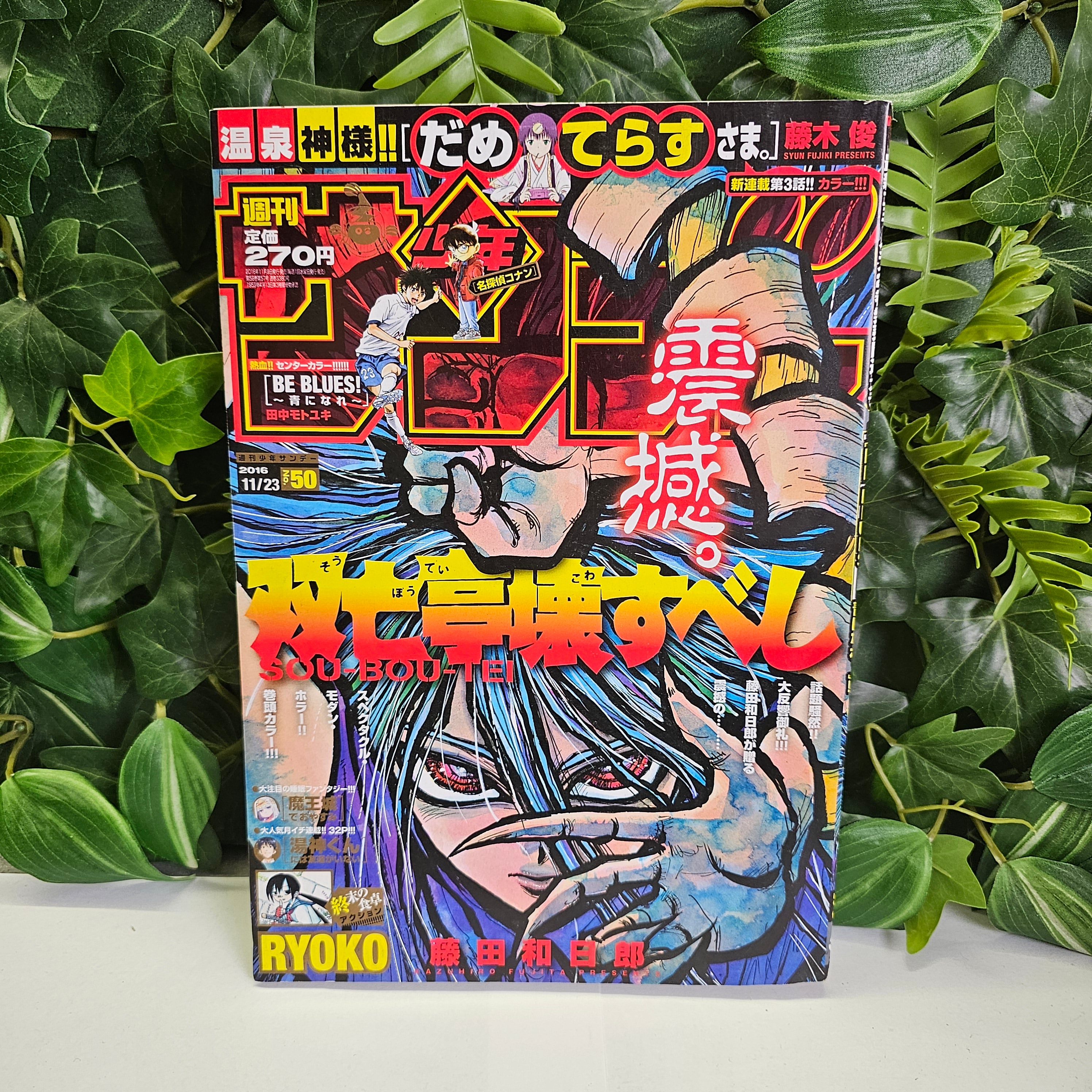 Weekly Shonen Sunday n°50 (2016) (Sou Bou Tei)