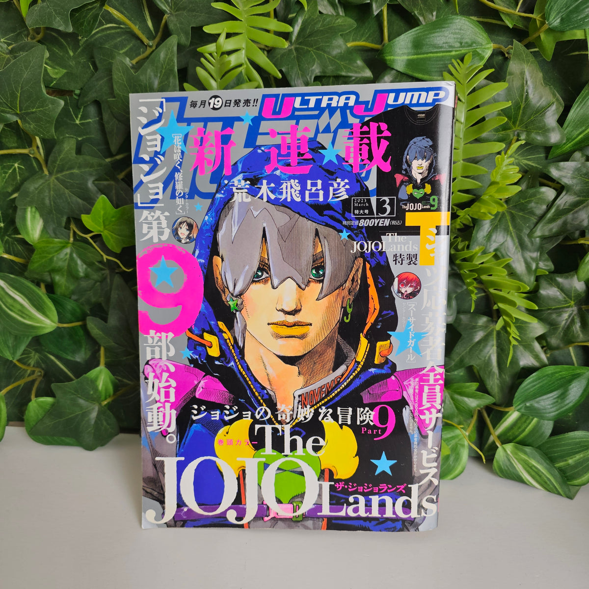 Ultra Jump n°3 (2023) (Premier Chapitre) (The JOJOLands)