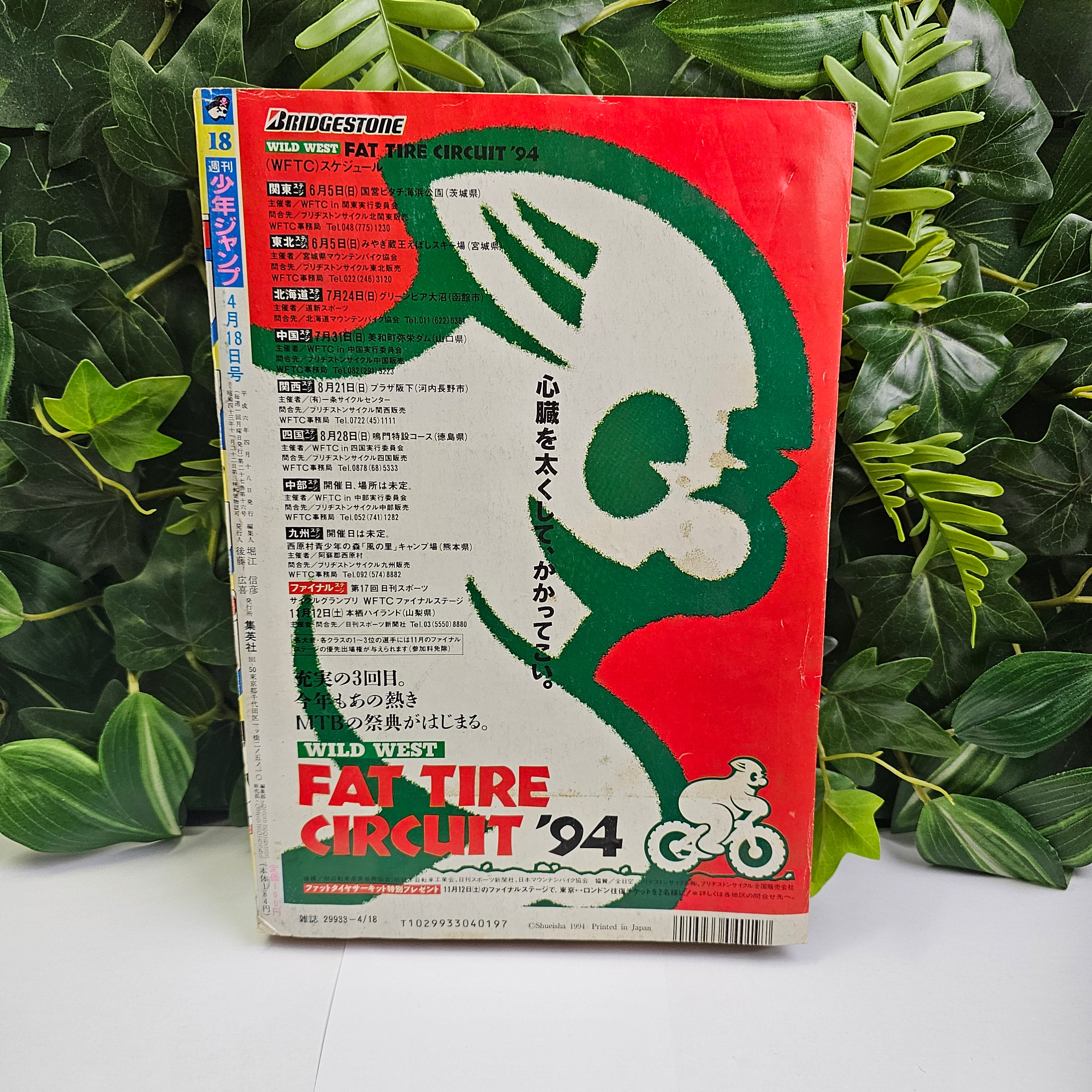 Weekly Shonen Jump n°18 (1994)