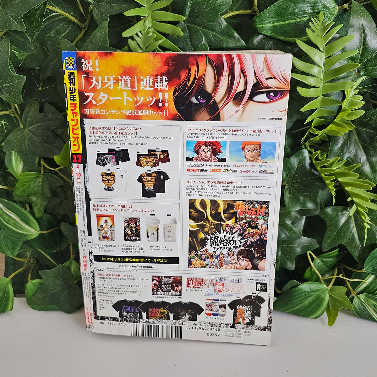 Weekly Shonen Champion n°17 (2014) (Baki)