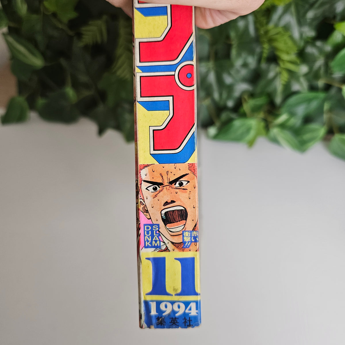 Weekly Shonen Jump n°11 (1994) (Slam Dunk)