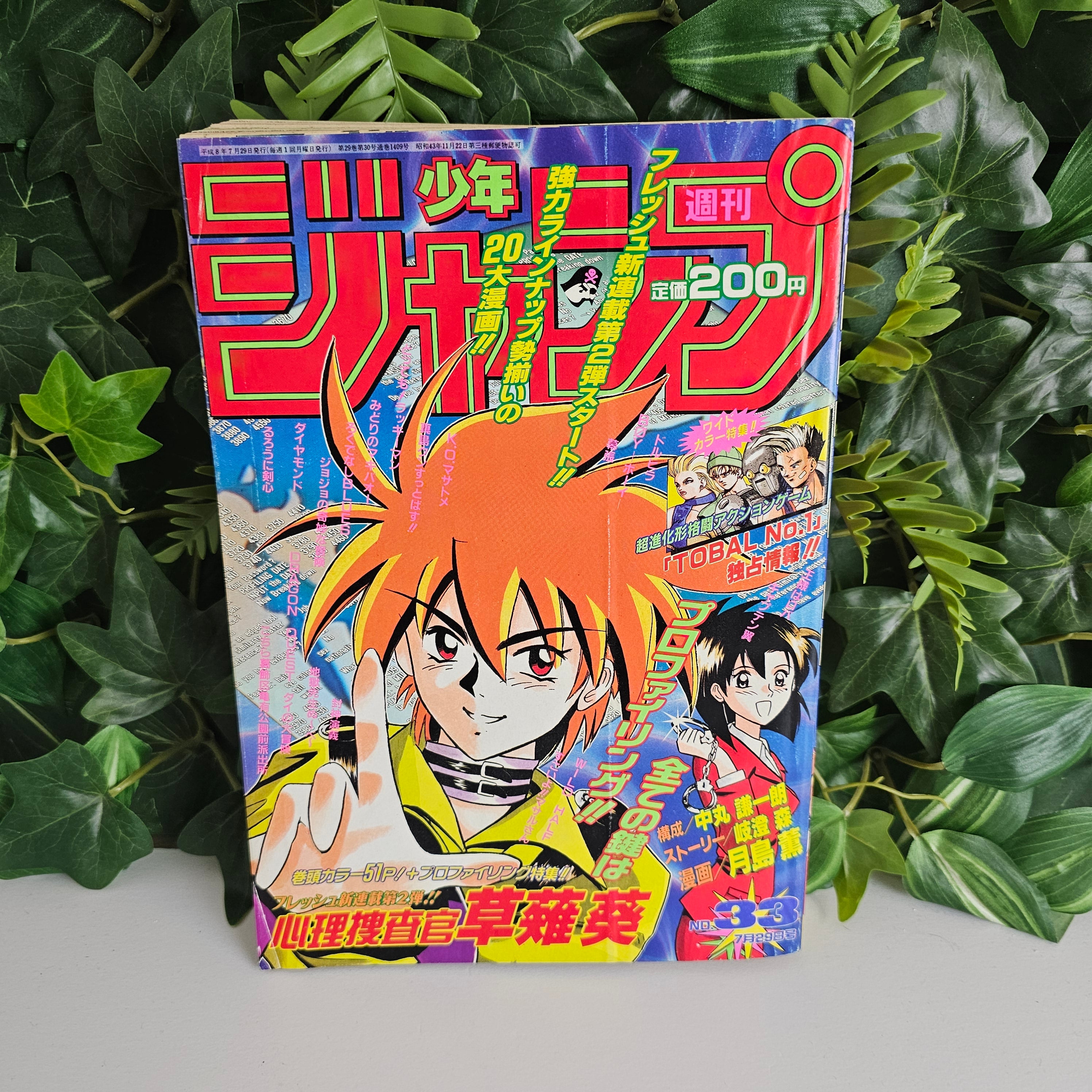Weekly Shonen Jump n°33 (1996) (Shinri Sōsakan: Kusanagi Aoi) (Premier Chapitre)