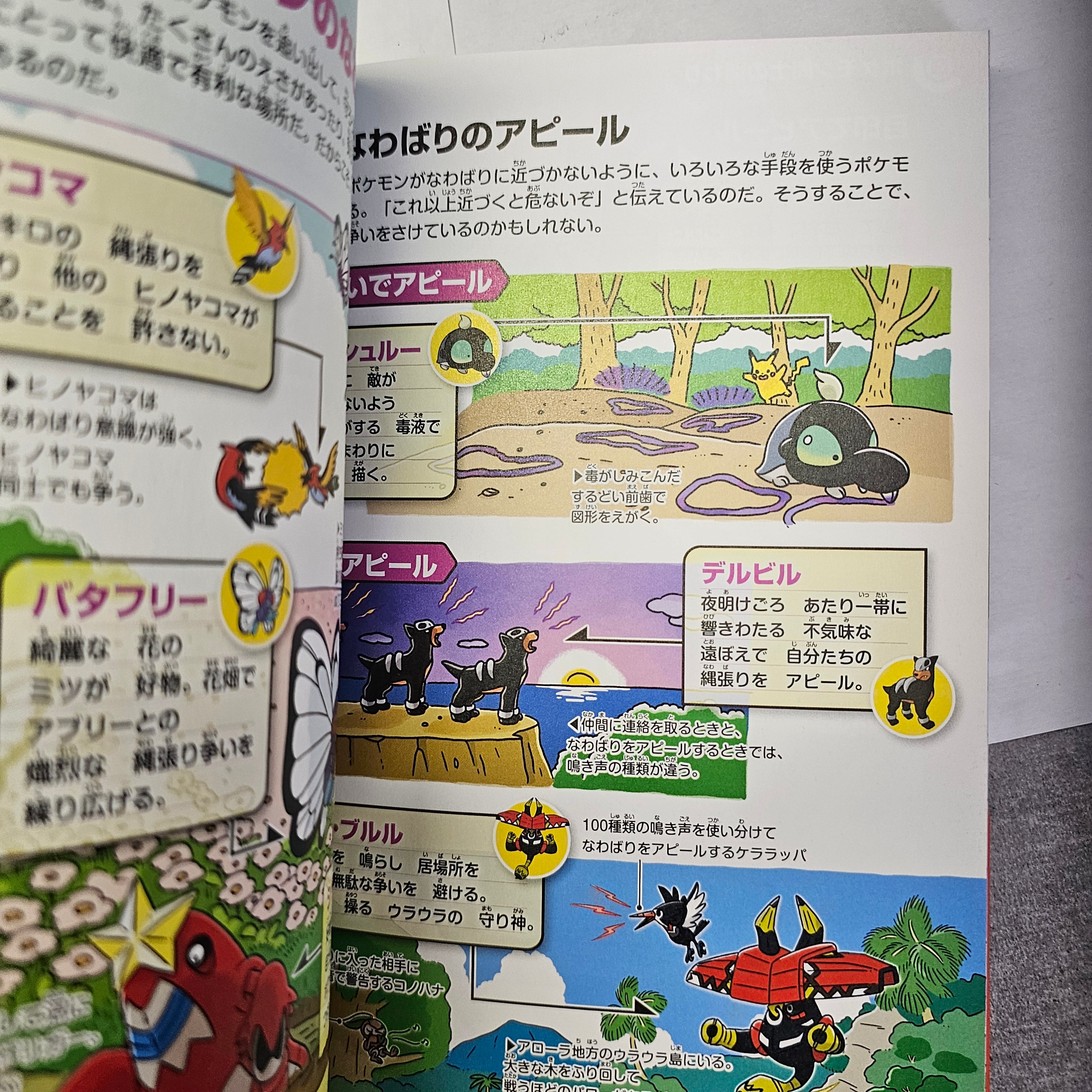 Artbook Pokémon "Pokecology"