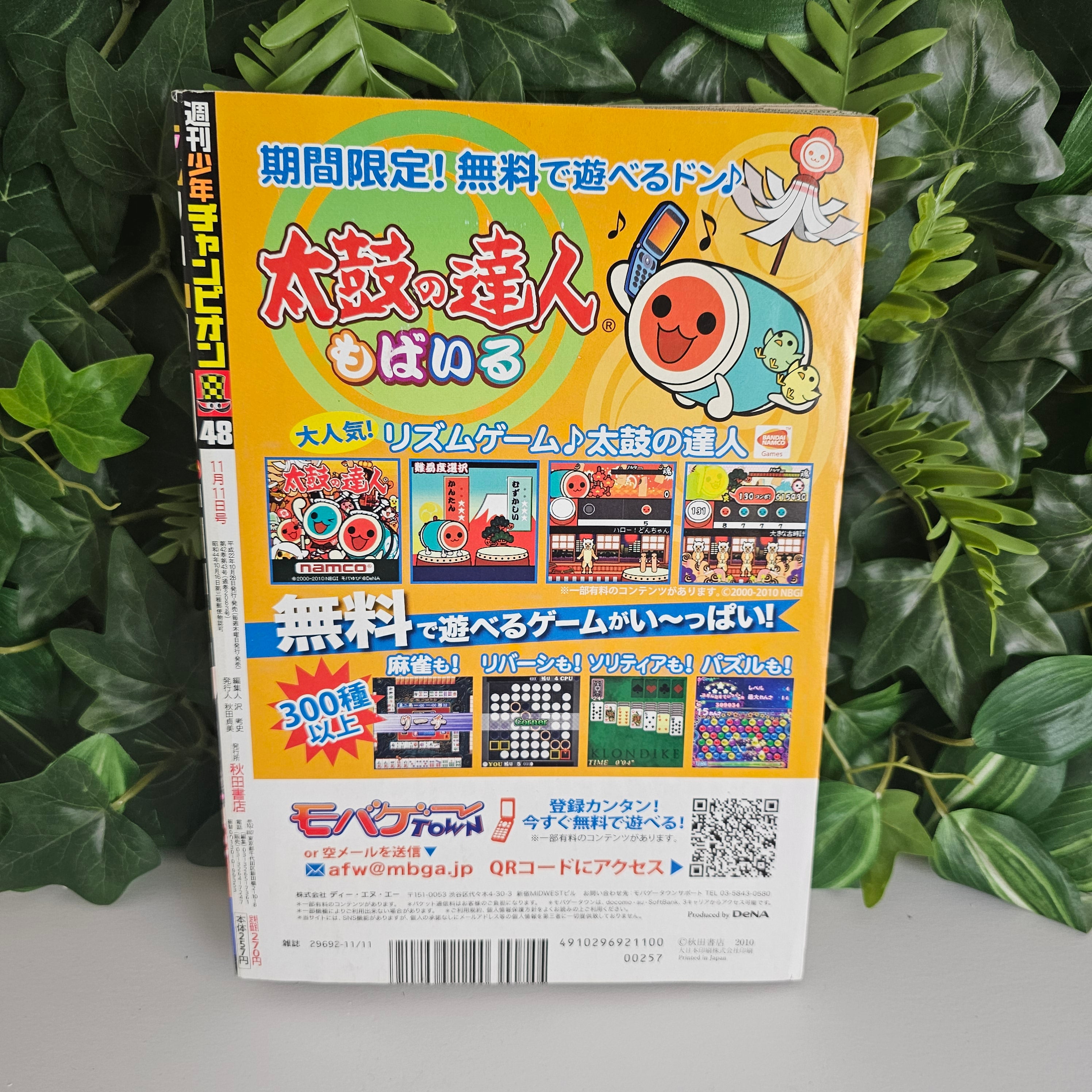 Weekly Shonen Champion n°48 (2010) (Baki)