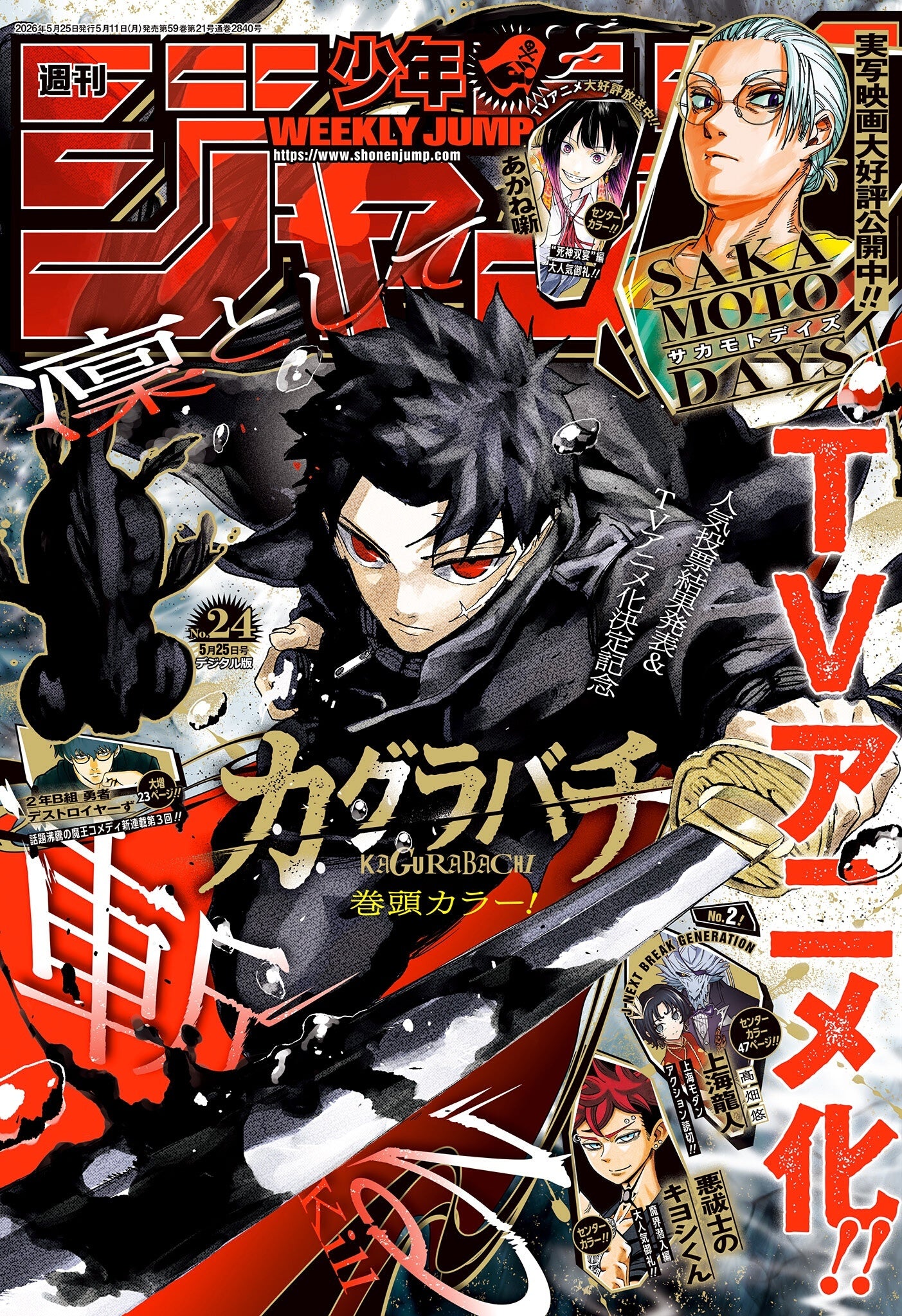 Weekly Shonen Jump n°24 (2026) (Kagurabachi)
