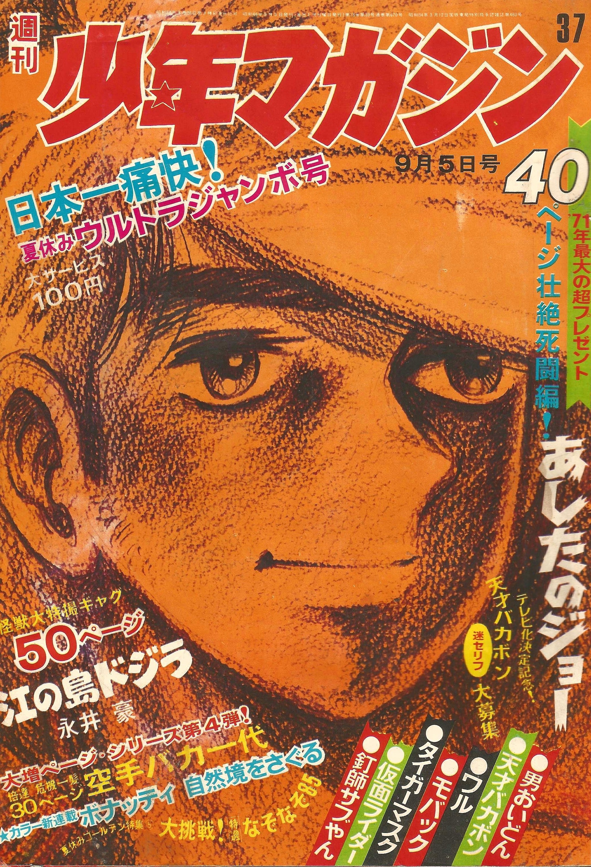 Weekly Shonen Magazine n°37 (1971)