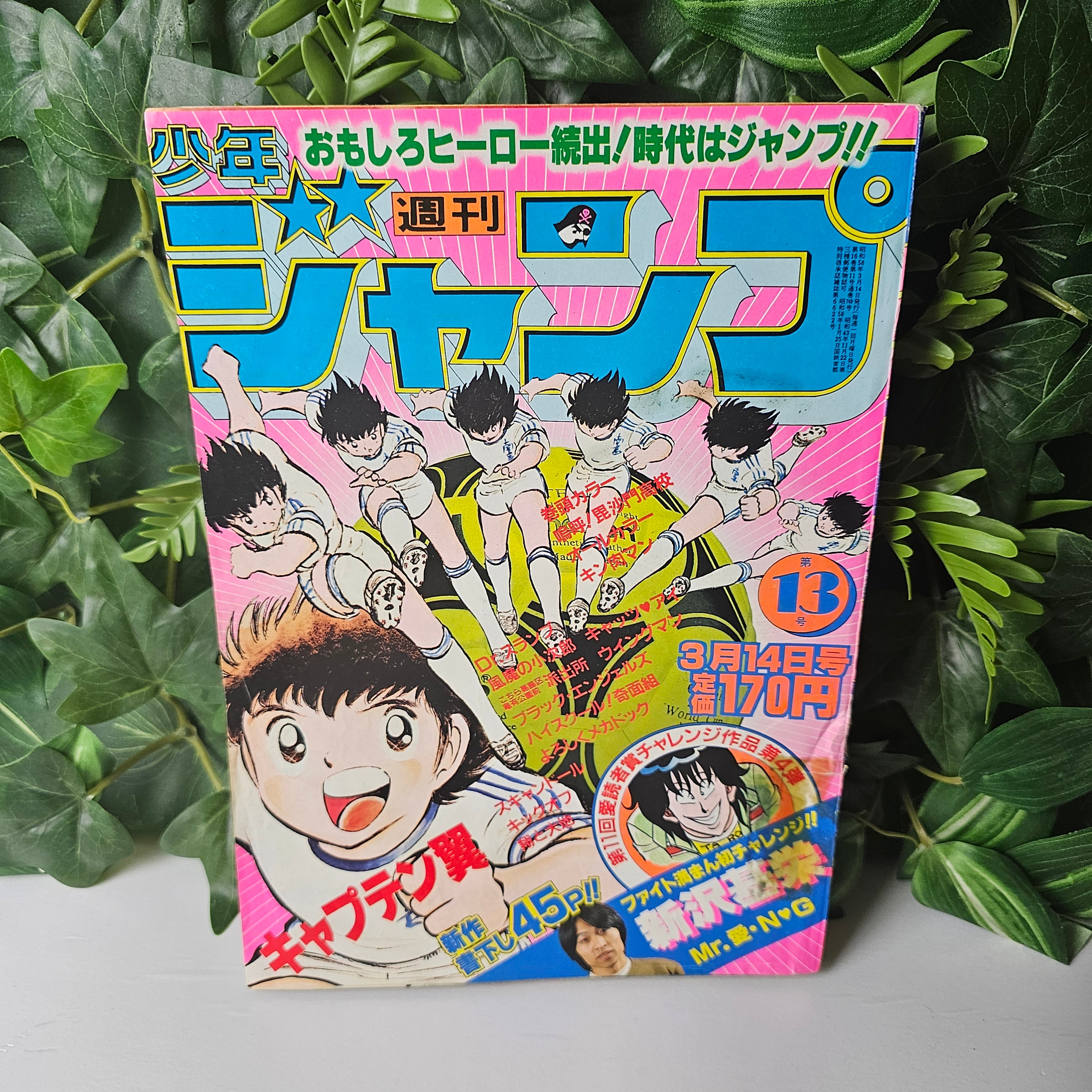 Weekly Shonen Jump n°13 (1983) (Captain Tsubasa)
