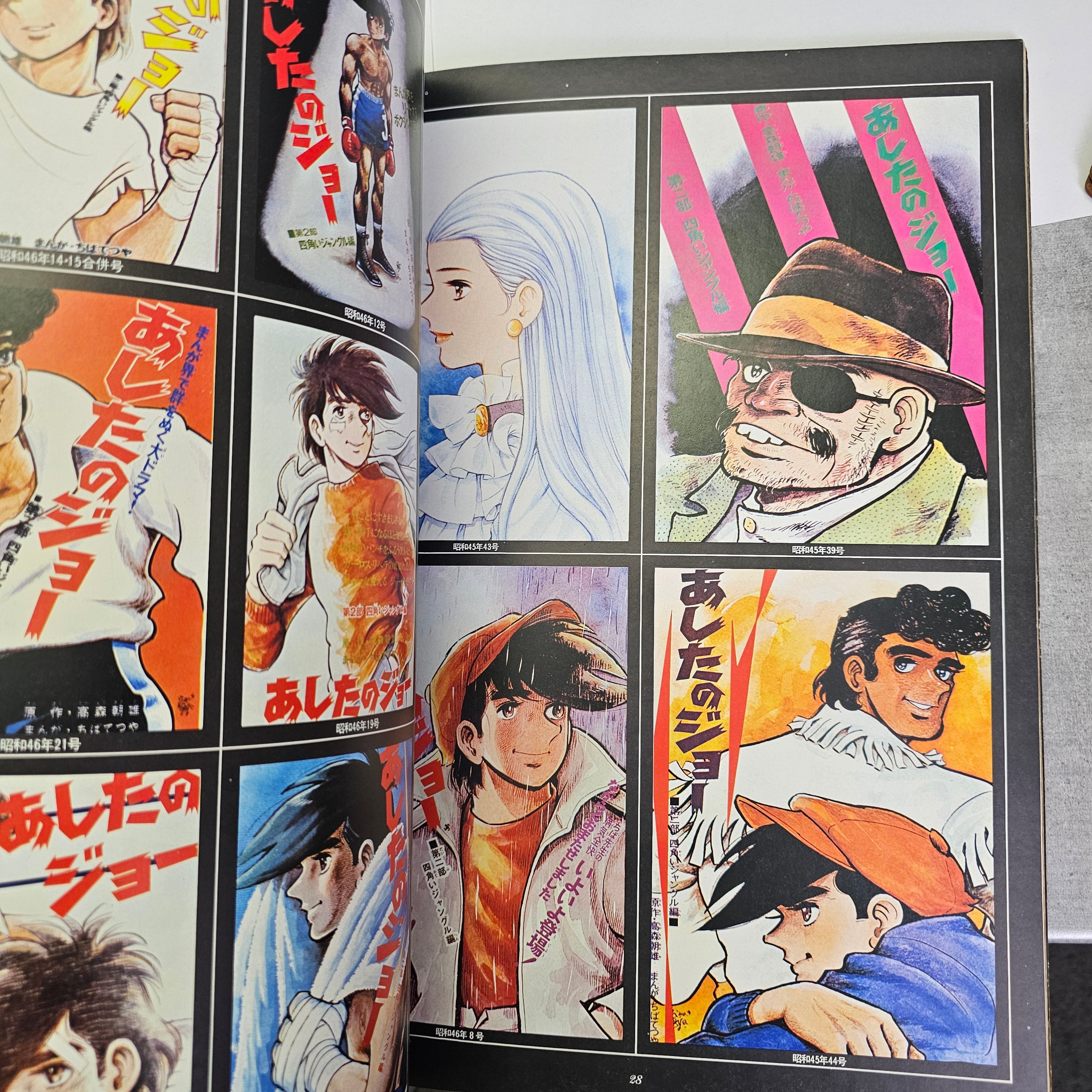 Ashita no Joe - Artbook Shonen Magazine 1973