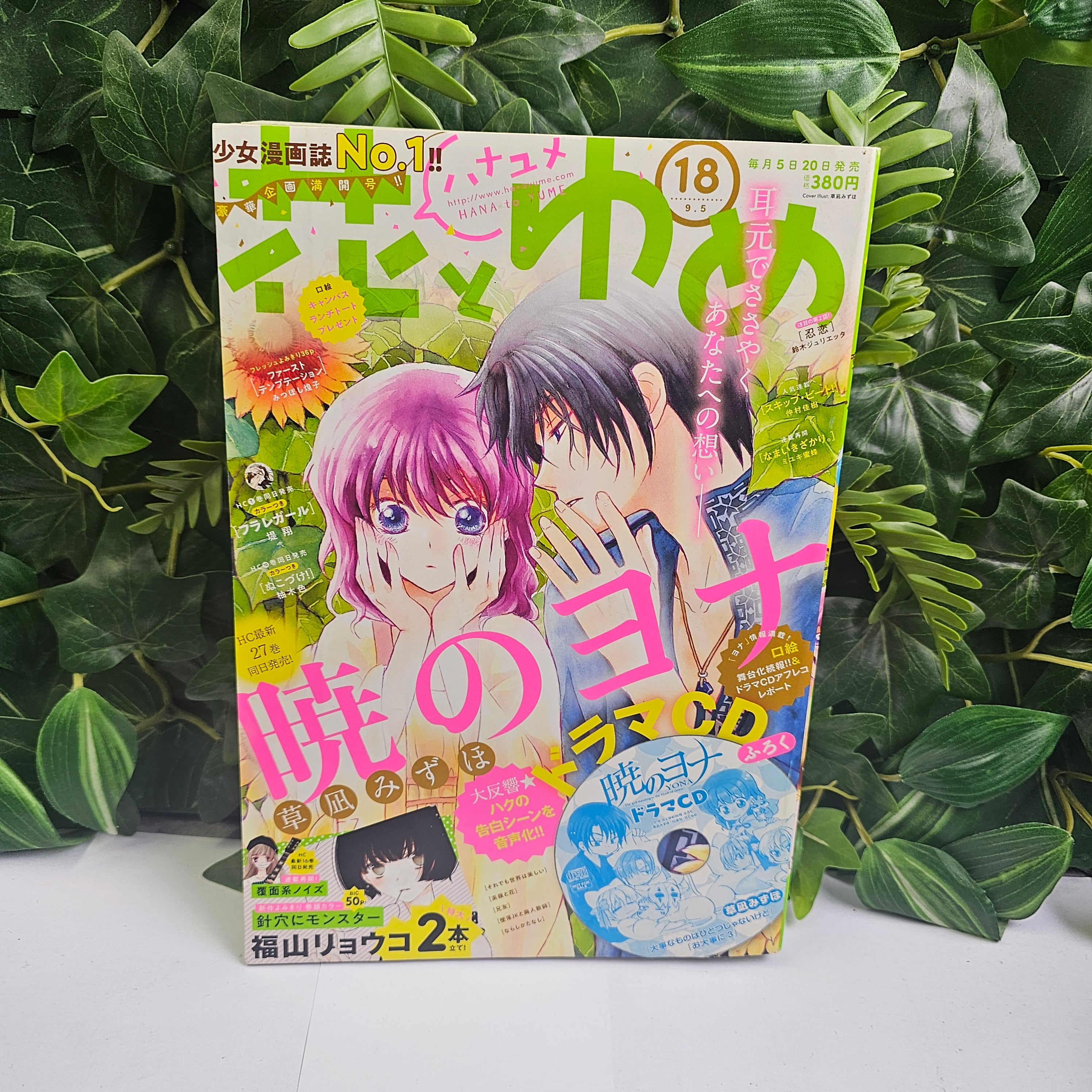 Hana to Yume n°18 (2020) (Akatsuki no Yona)