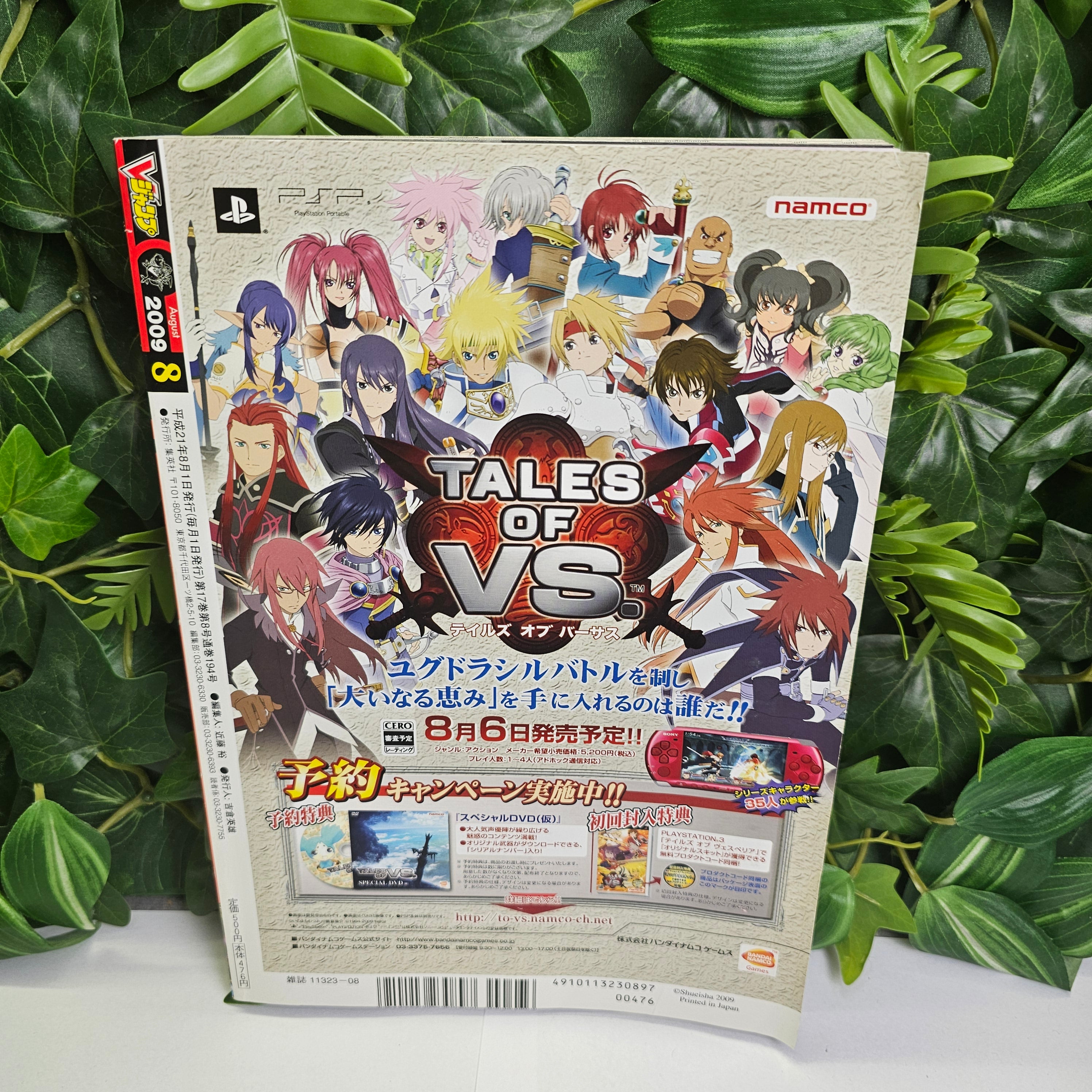 V Jump n°8 (2009) (Dragon Quest)