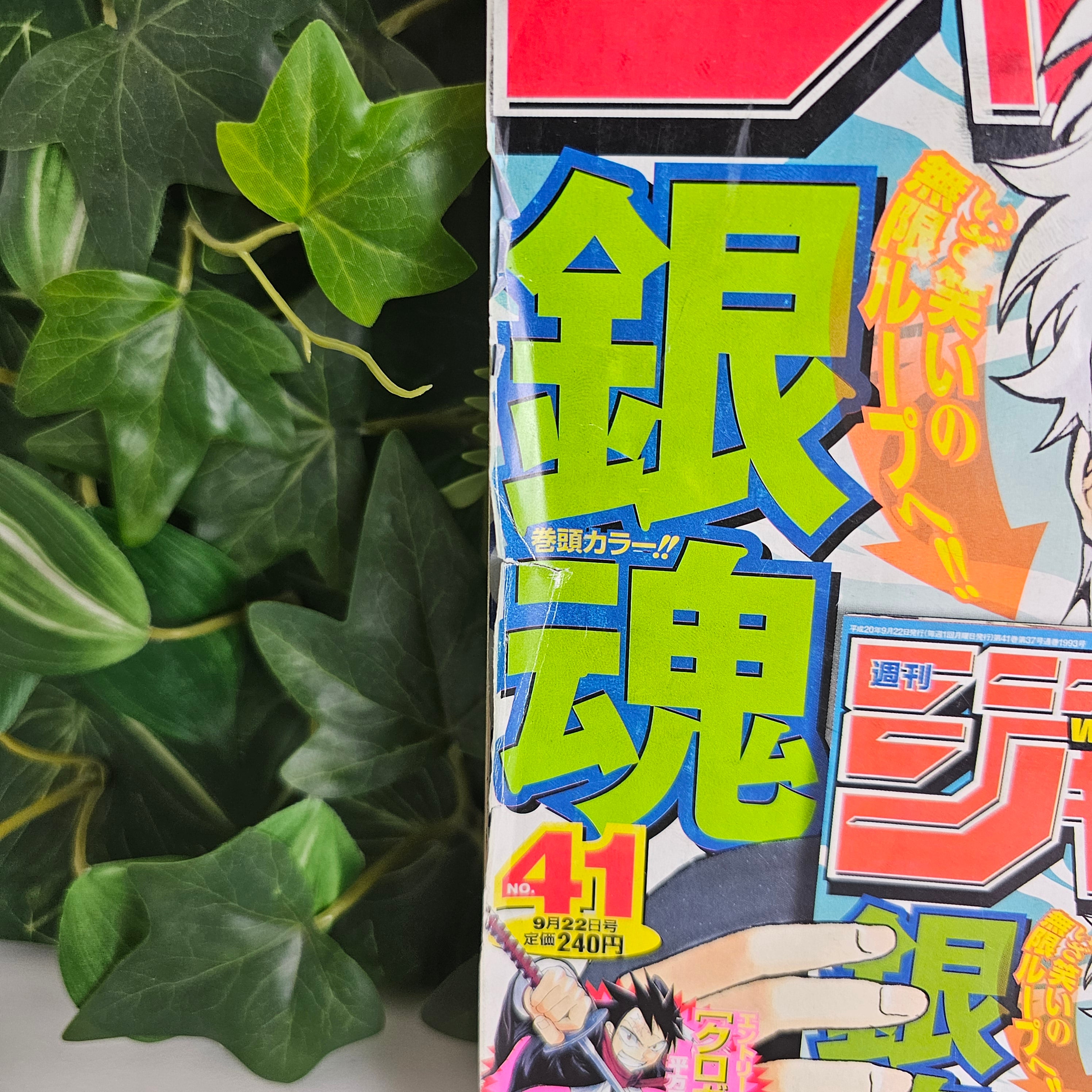 Weekly Shonen Jump n°41 (2008) (Gintama)