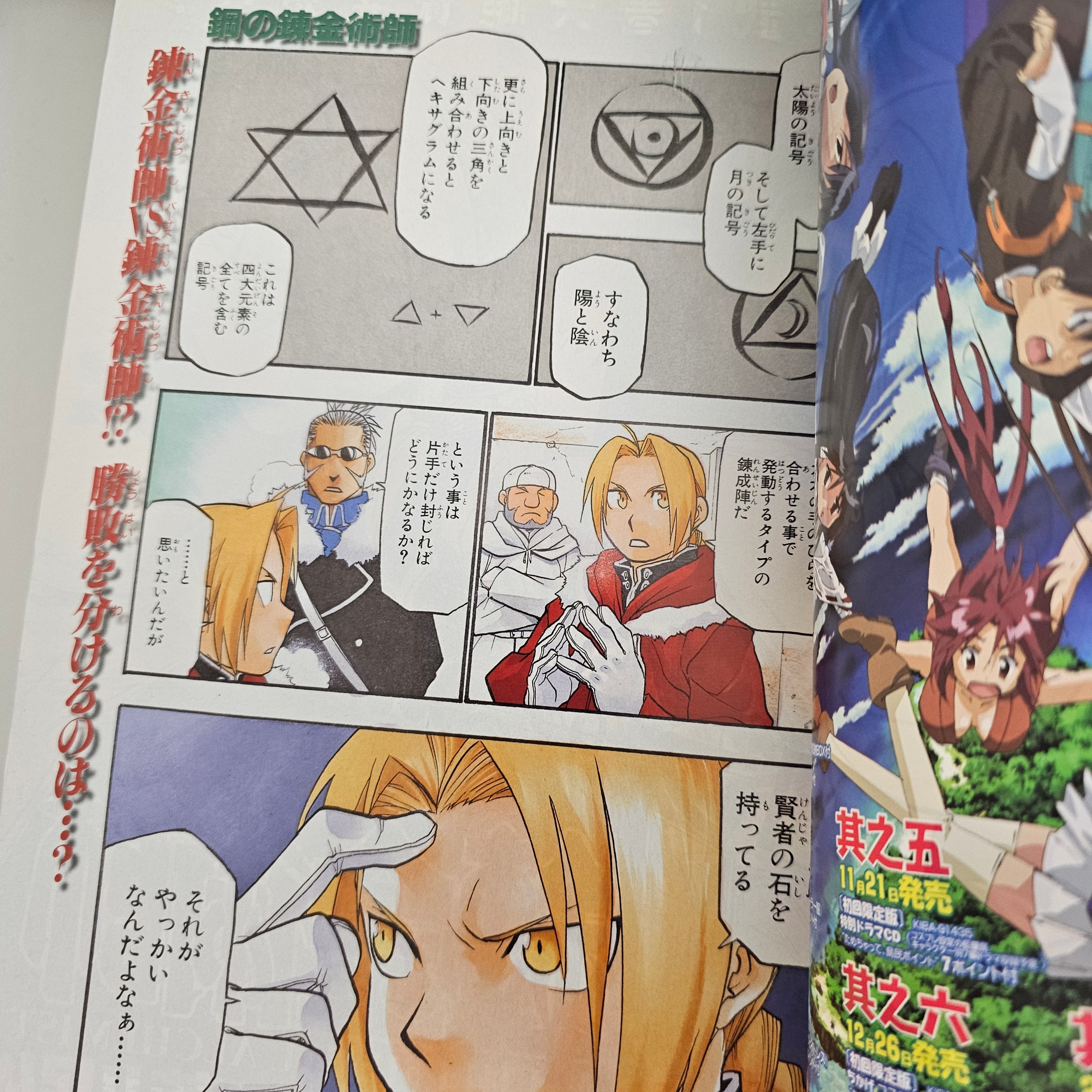 Monthly Shonen Gangan n°9 (2007) (Fullmetal Alchemist)