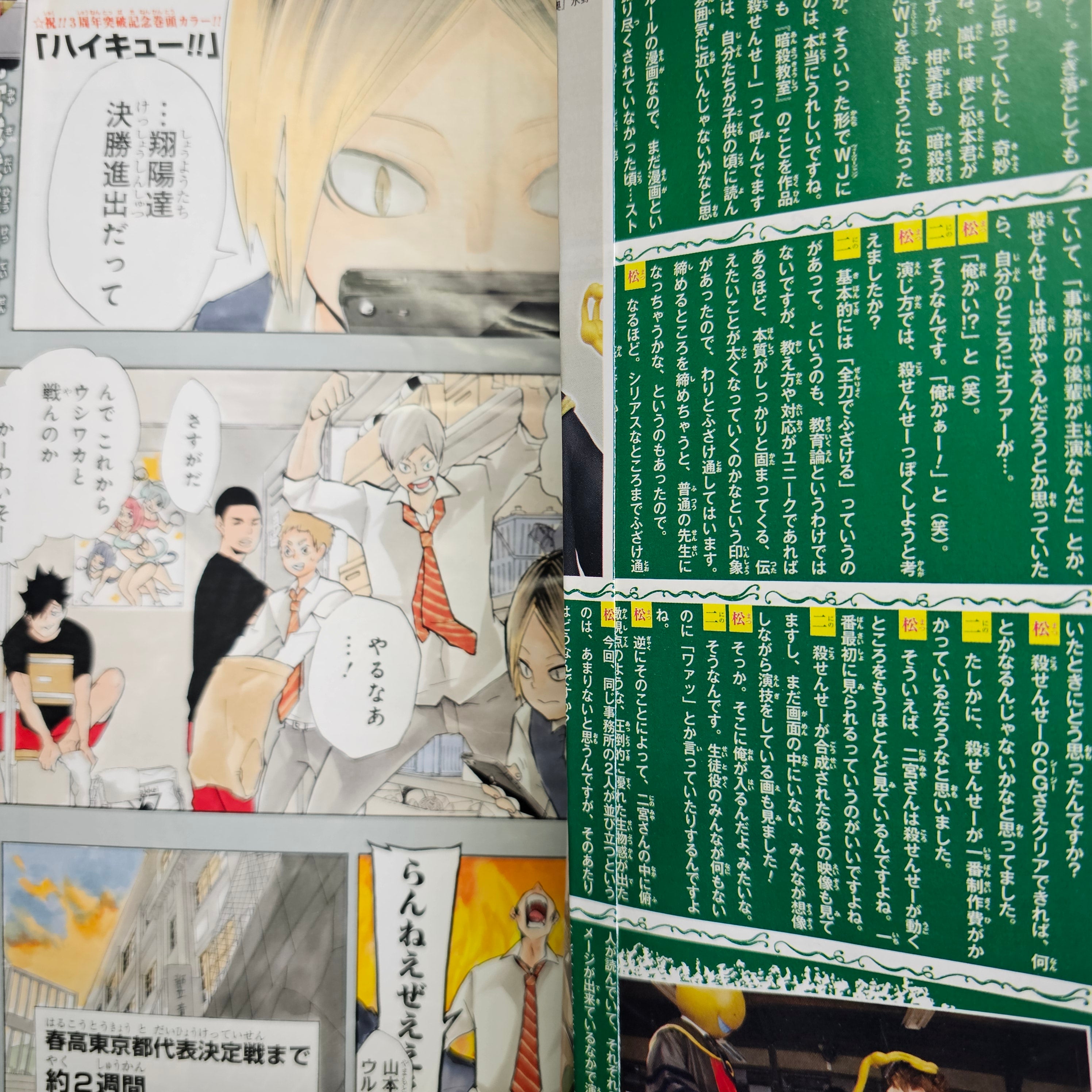 Weekly Shonen Jump n°17 (2015) (Haikyu!!)