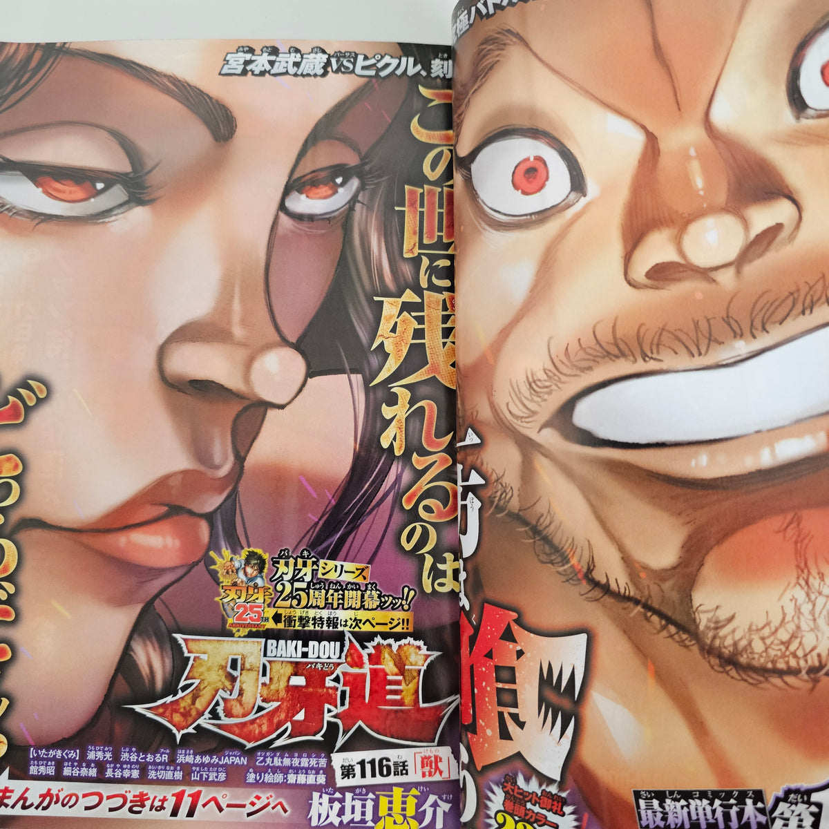Weekly Shonen Champion n°32 (2016) (Baki)
