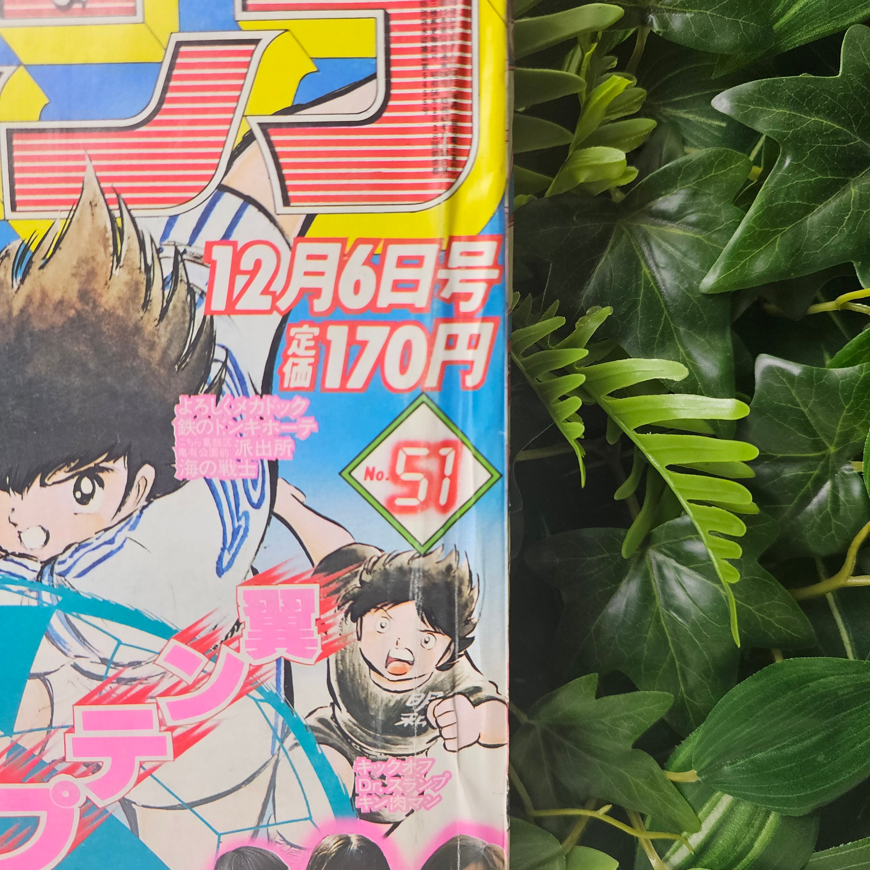Weekly Shonen Jump n°51 (1982)
