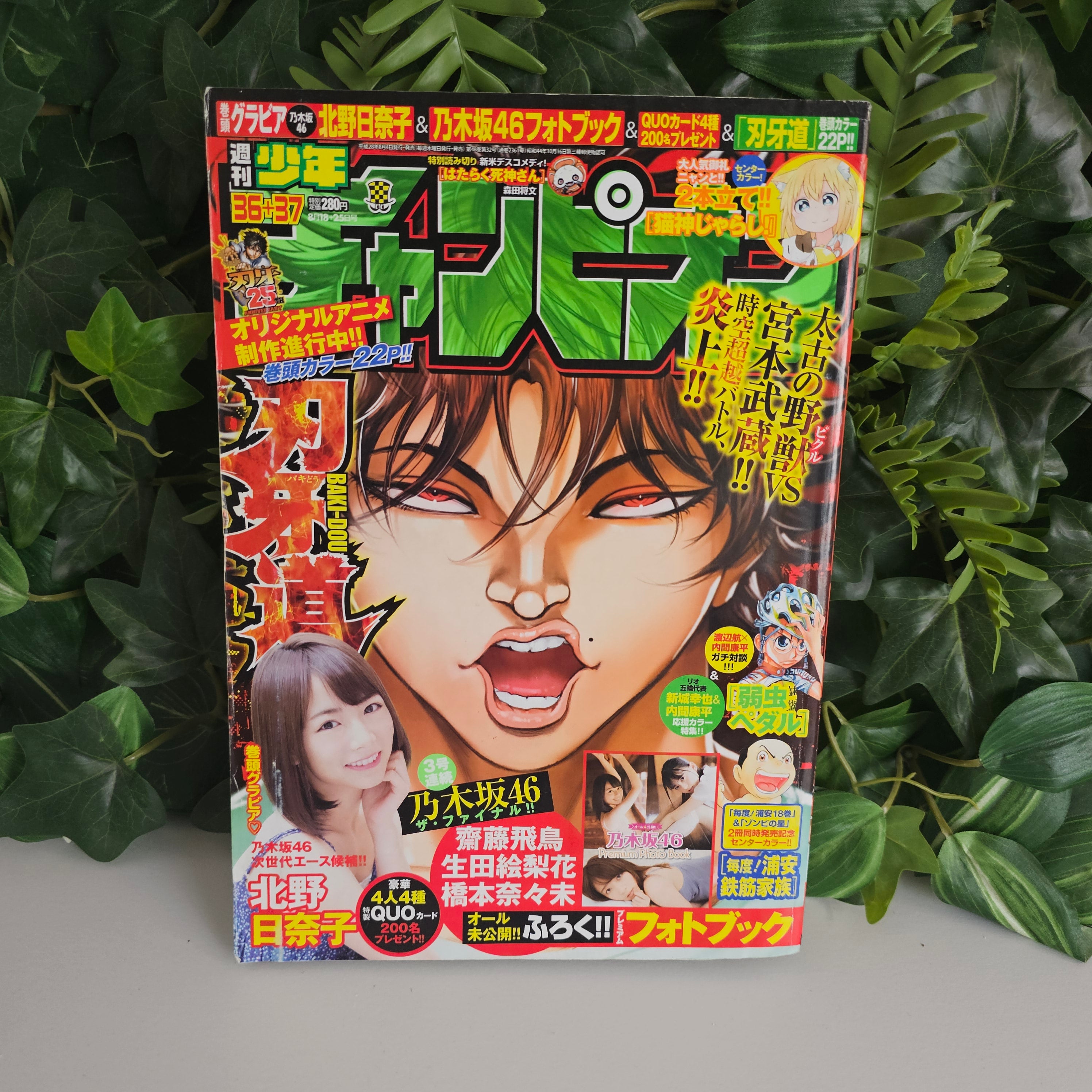 Weekly Shonen Champion n°36-37 (2016) (Baki)