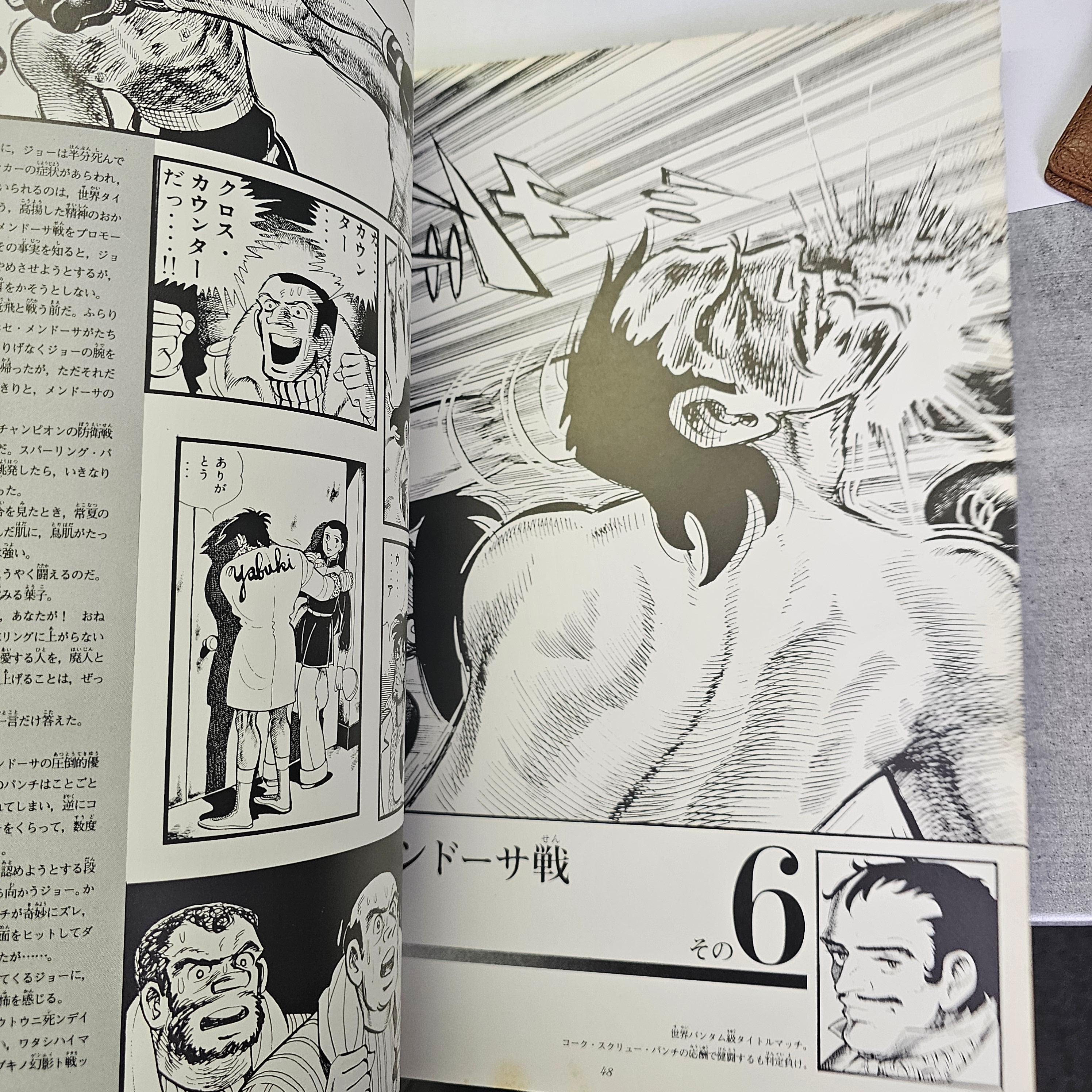 Ashita no Joe - Artbook Shonen Magazine 1973