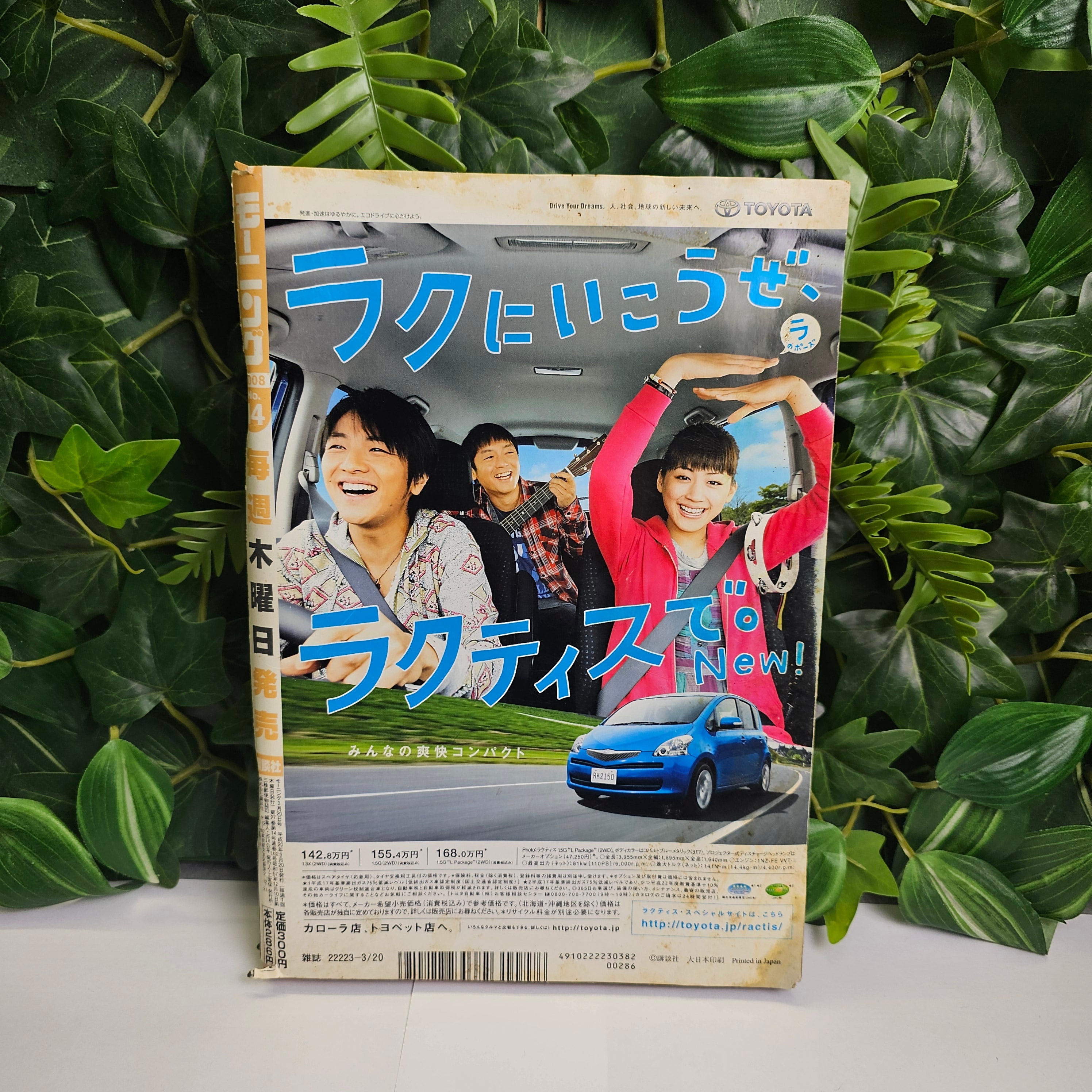 Weekly Morning Magazine n°14 (2008) (Vagabond)