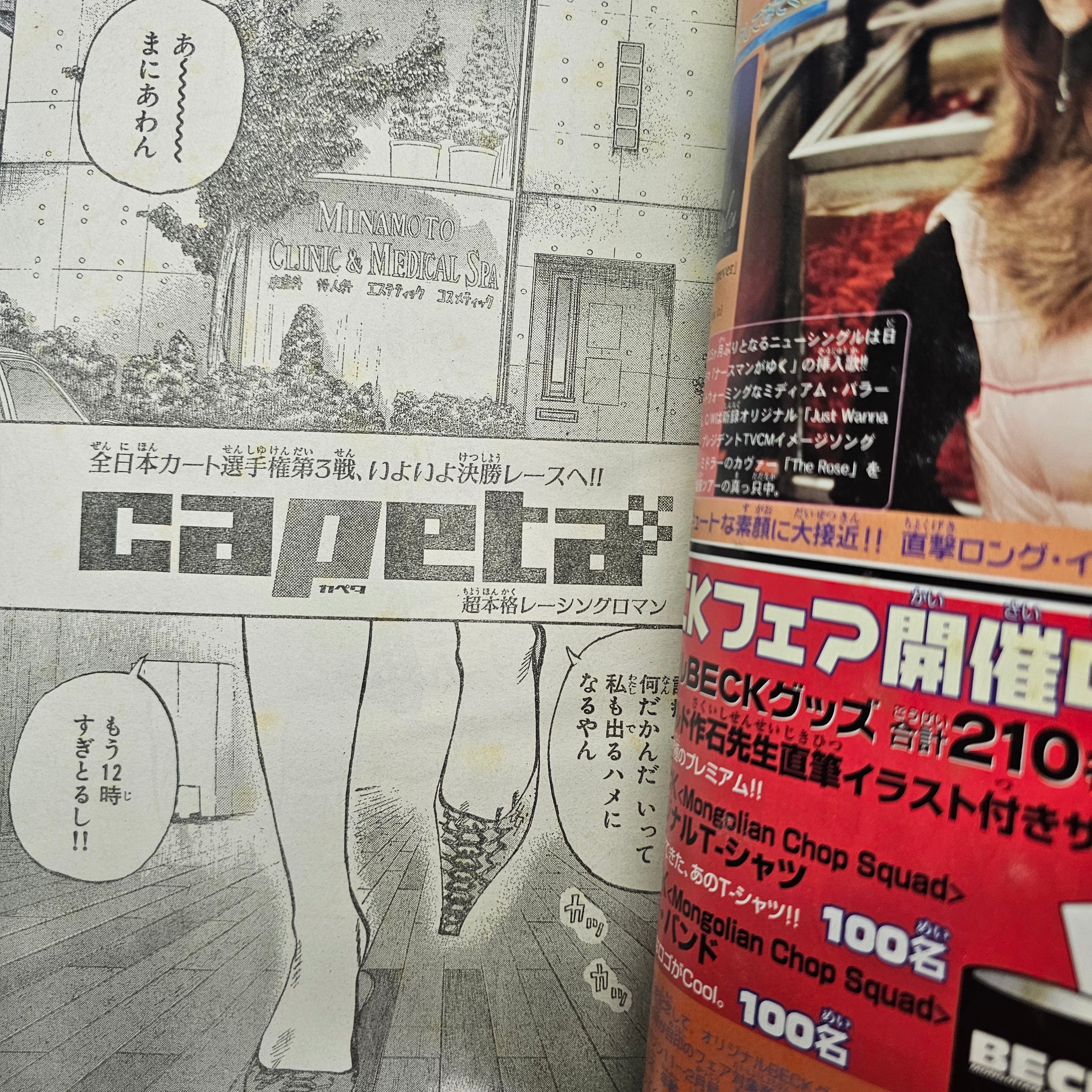Monthly Shonen Magazine n°12 (2004) (Capeta)