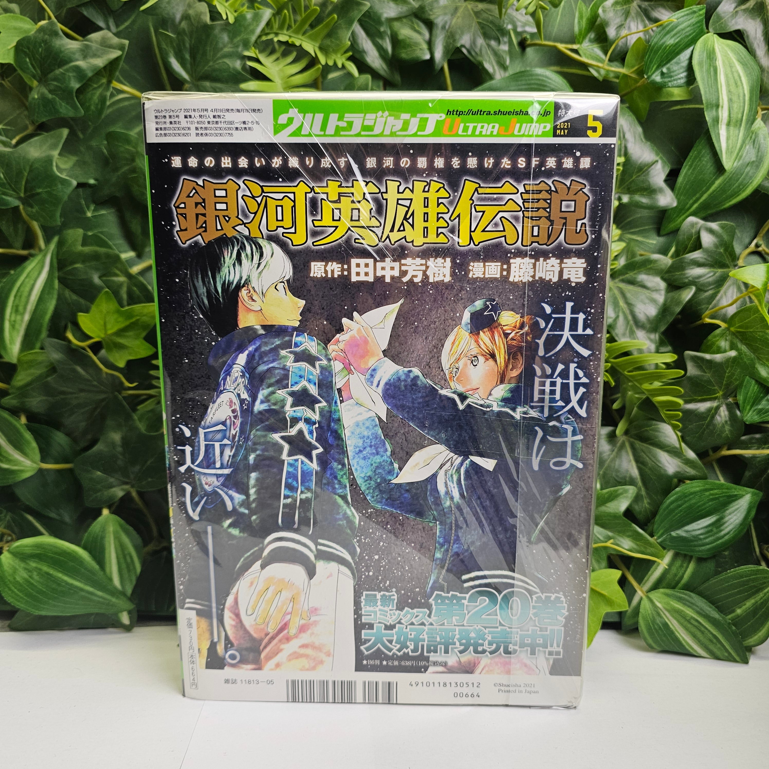 Ultra Jump n°5 (2021)