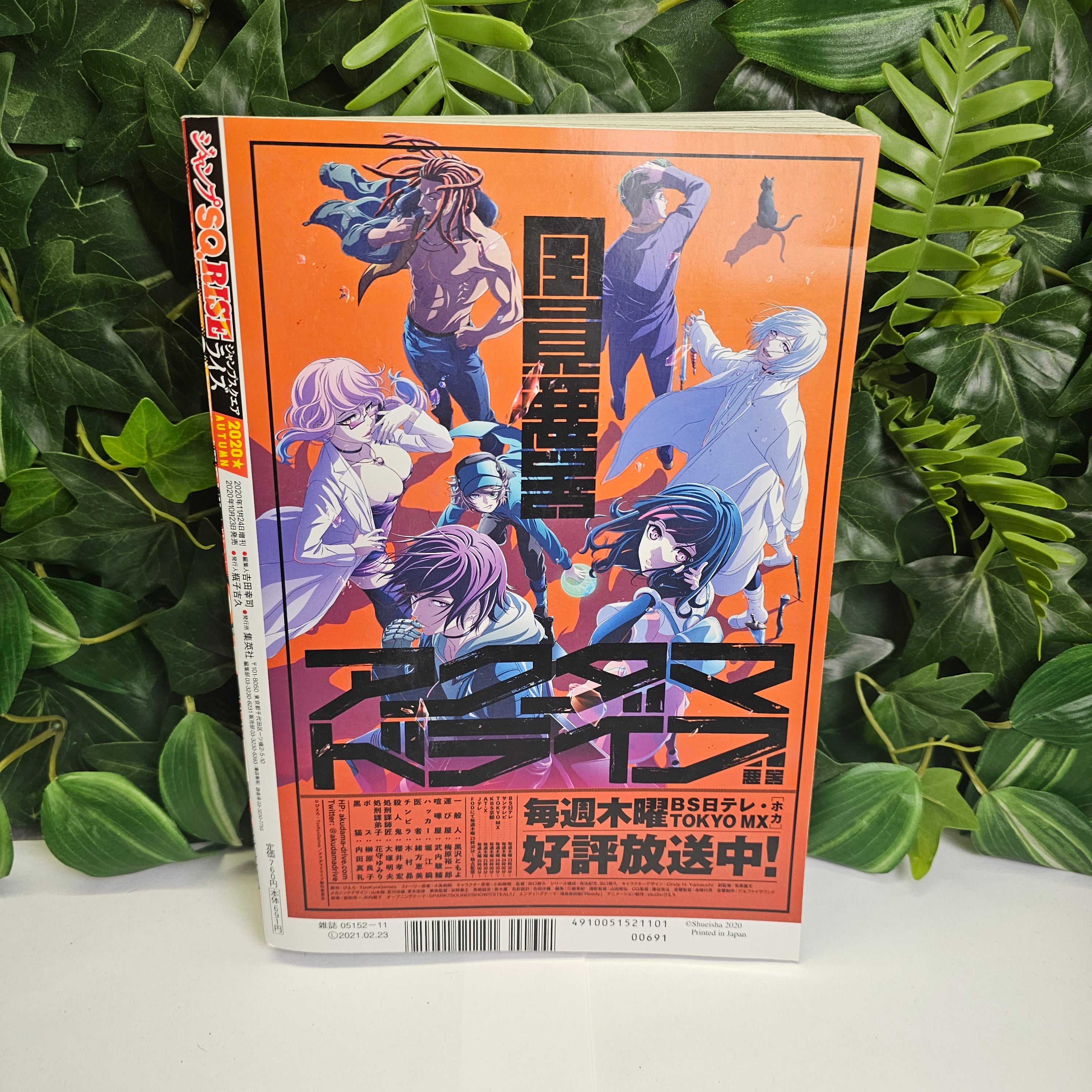 Jump SQ Rise Autumn (2020) (D.Gray-man)