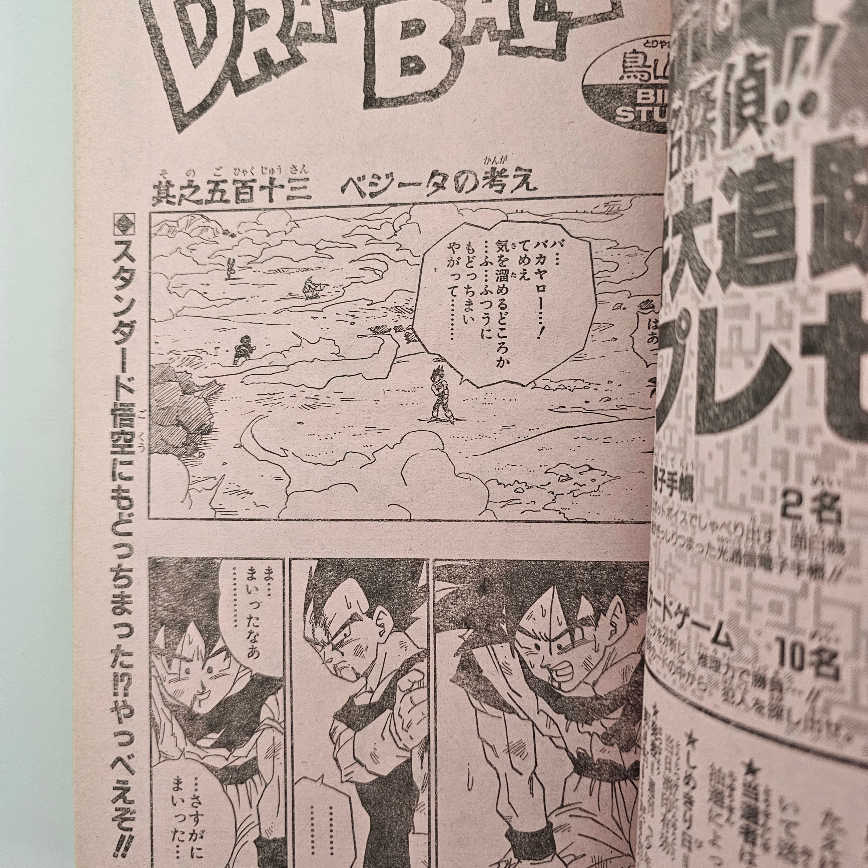 Weekly Shonen Jump n°18 (1995) (Dragon Ball Chapitre 513)