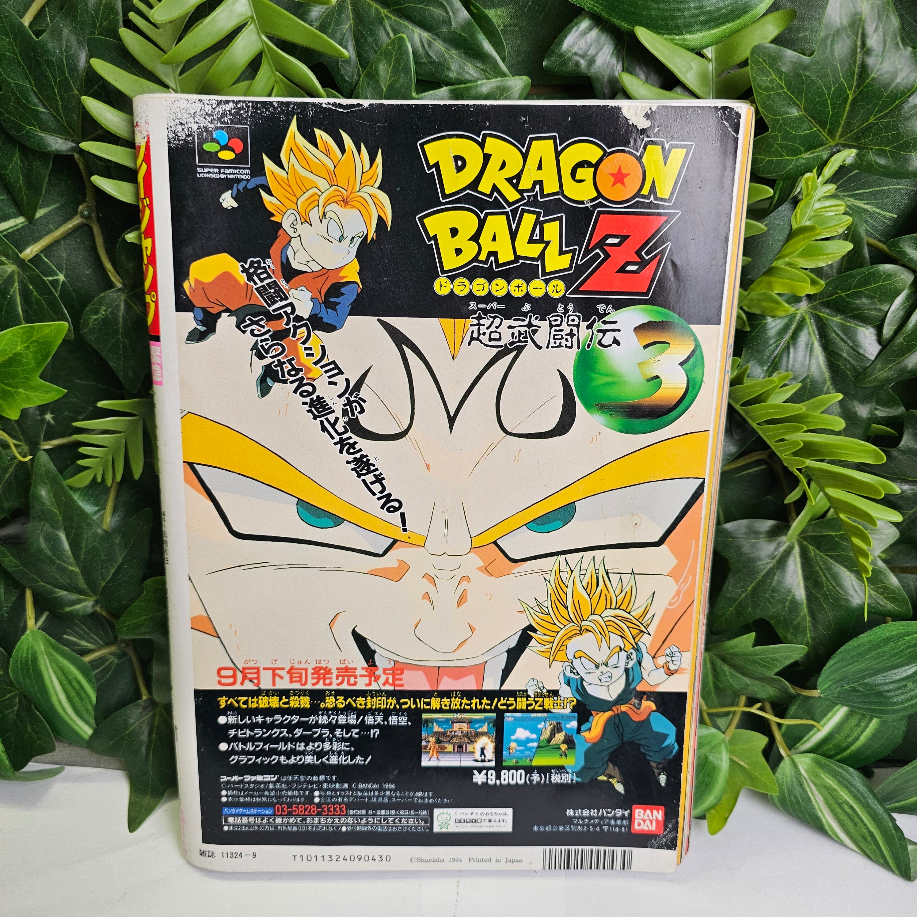 V Jump n°SPECIAL (1994) (Dr Slump)