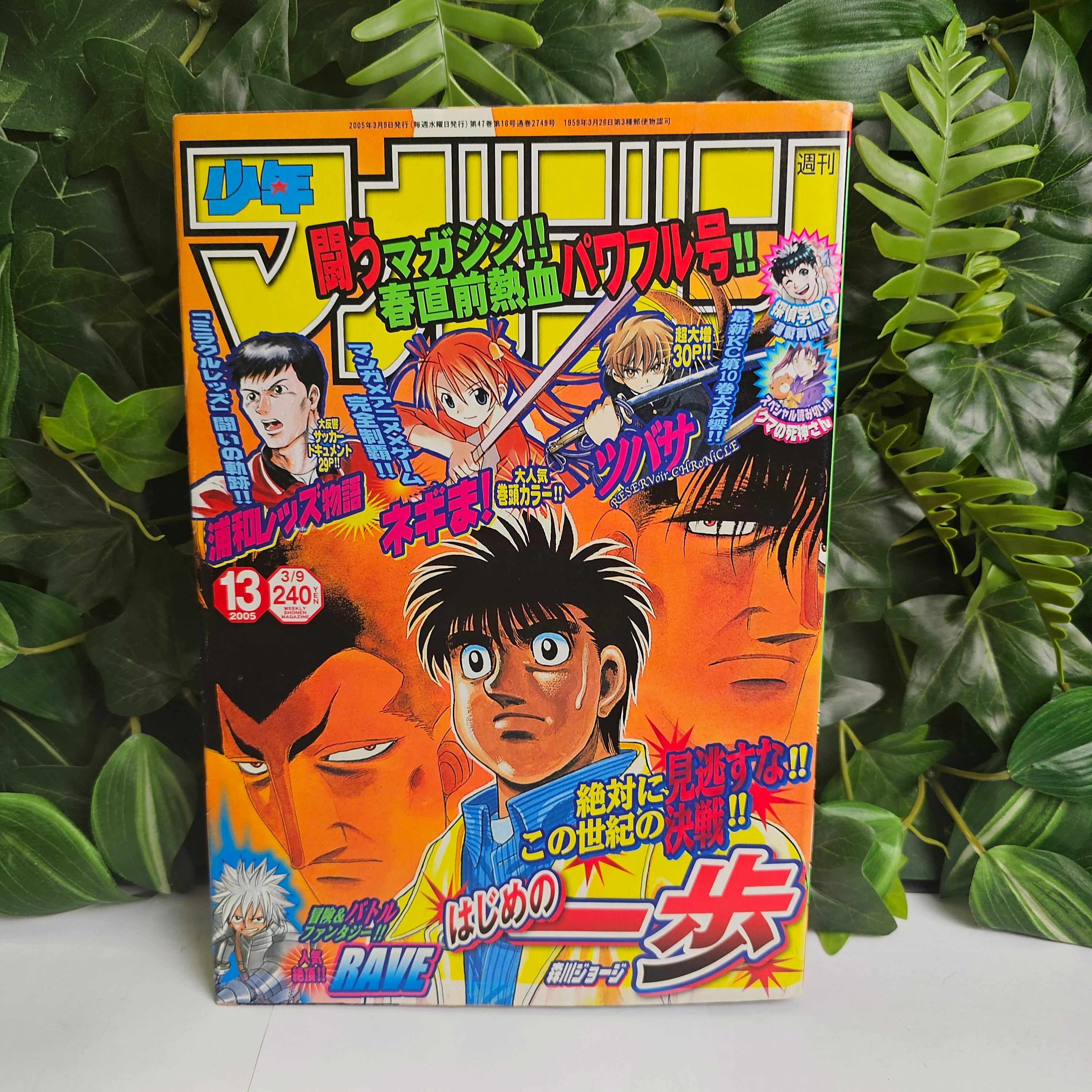 Weekly Shonen Magazine n°13 (2005)