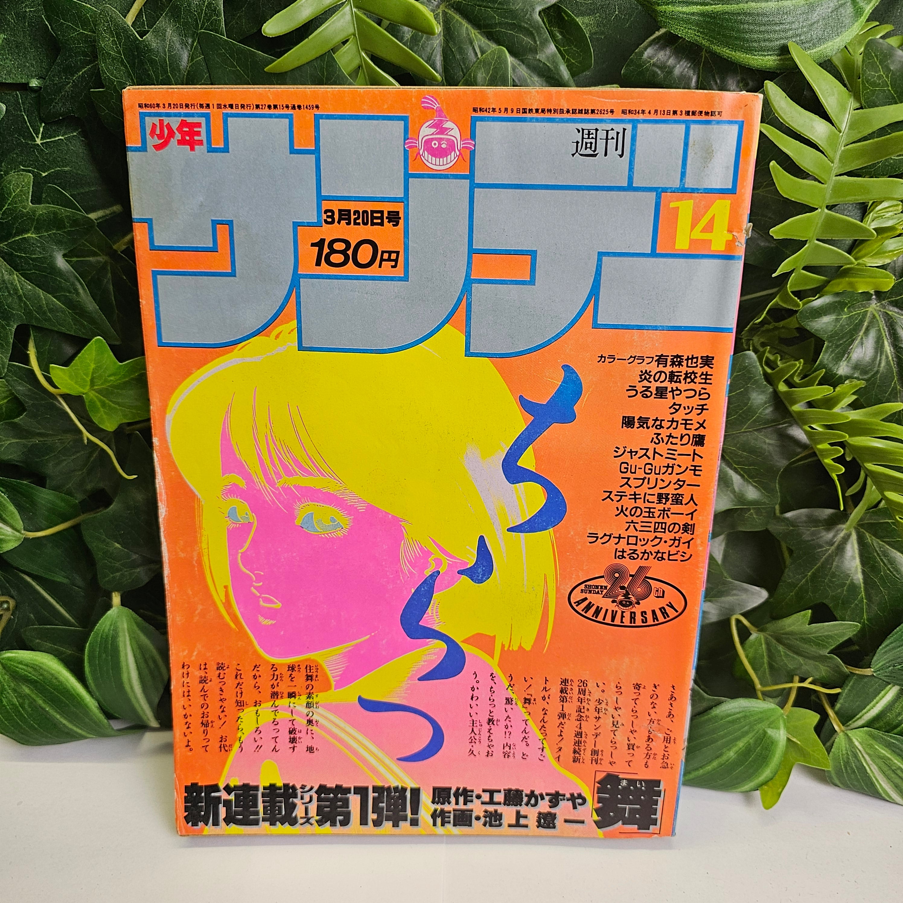 Weekly Shonen Sunday n°14 (1985) (Mai the Psychic Girl)