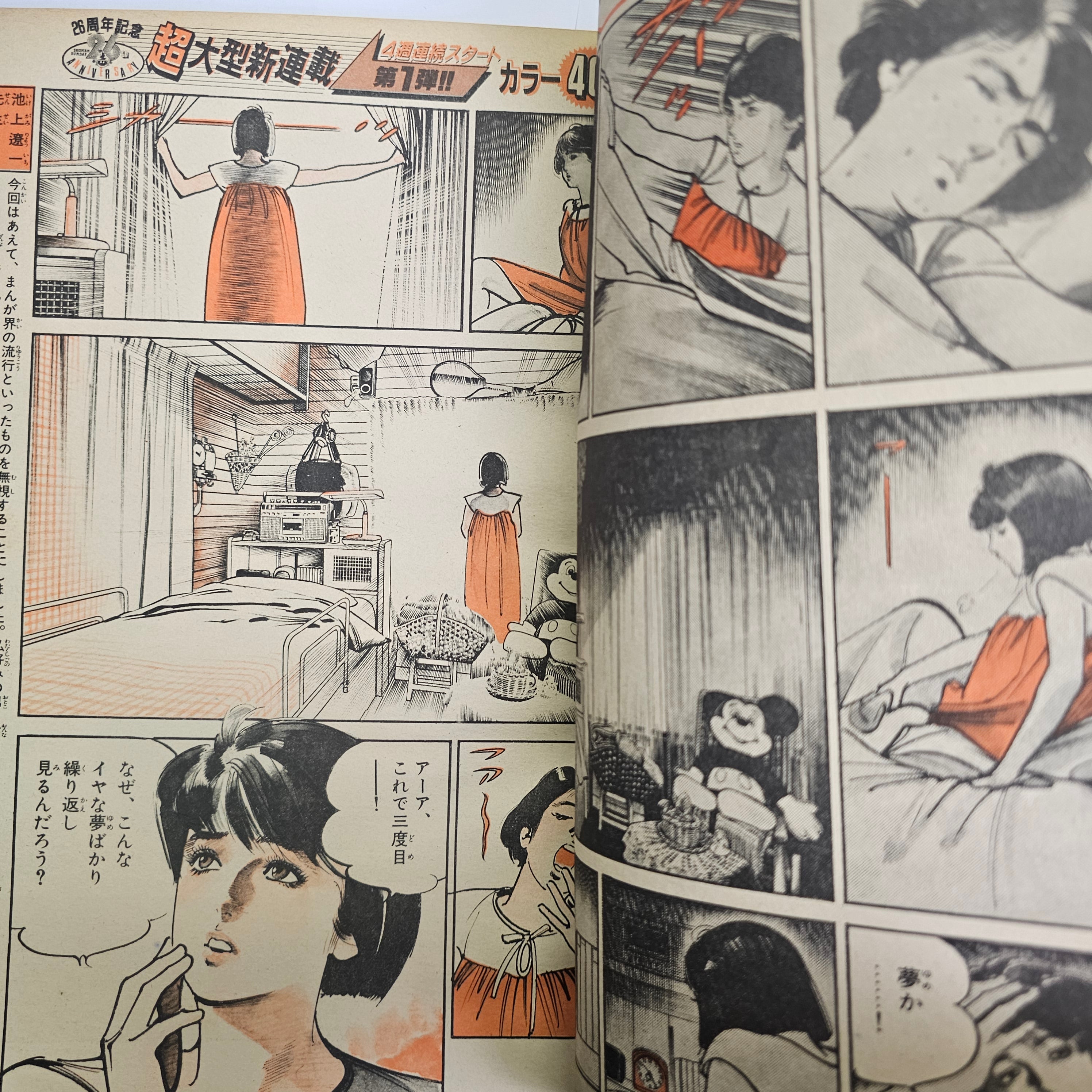 Weekly Shonen Sunday n°14 (1985) (Mai the Psychic Girl)