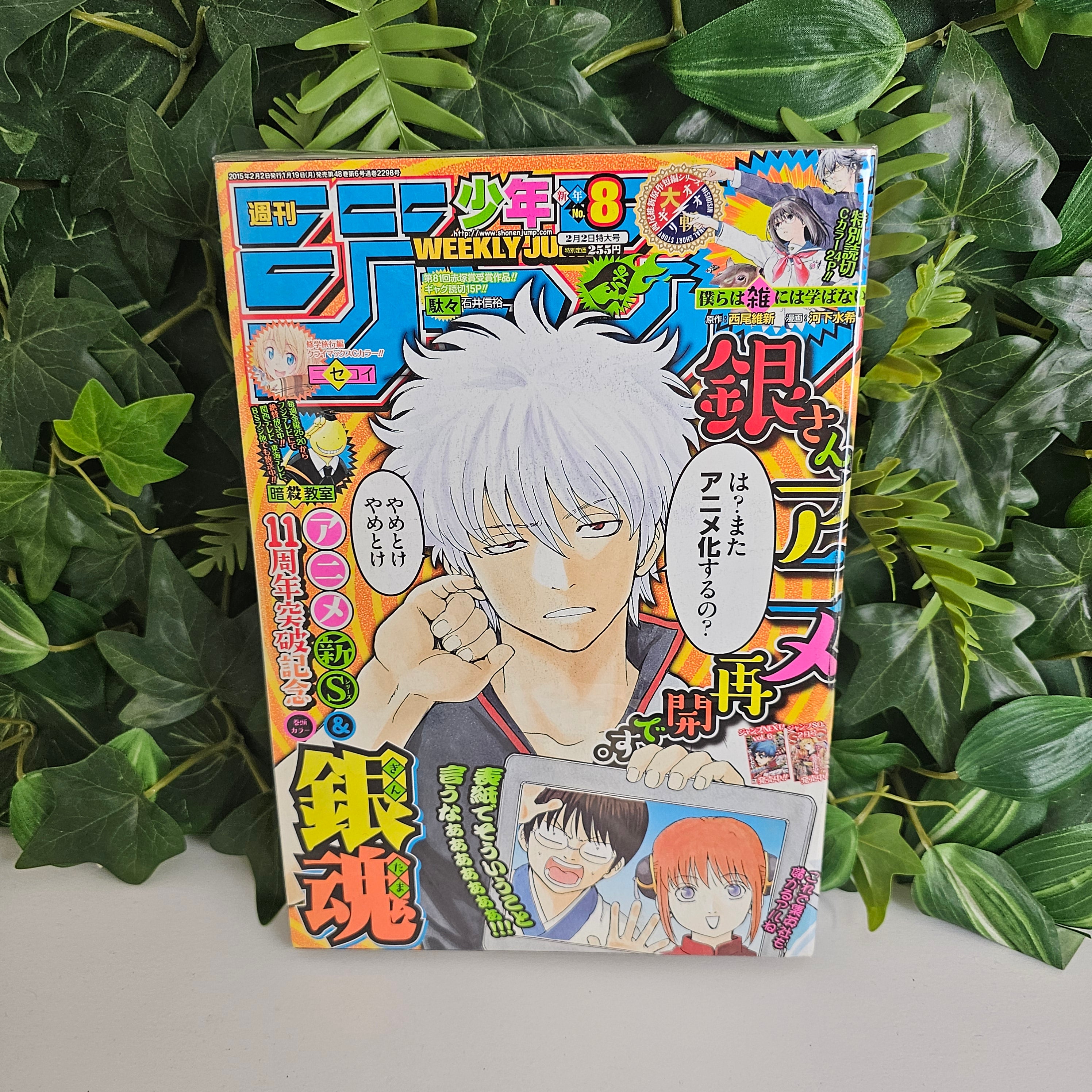 Weekly Shonen Jump n°8 (2015) (Gintama)