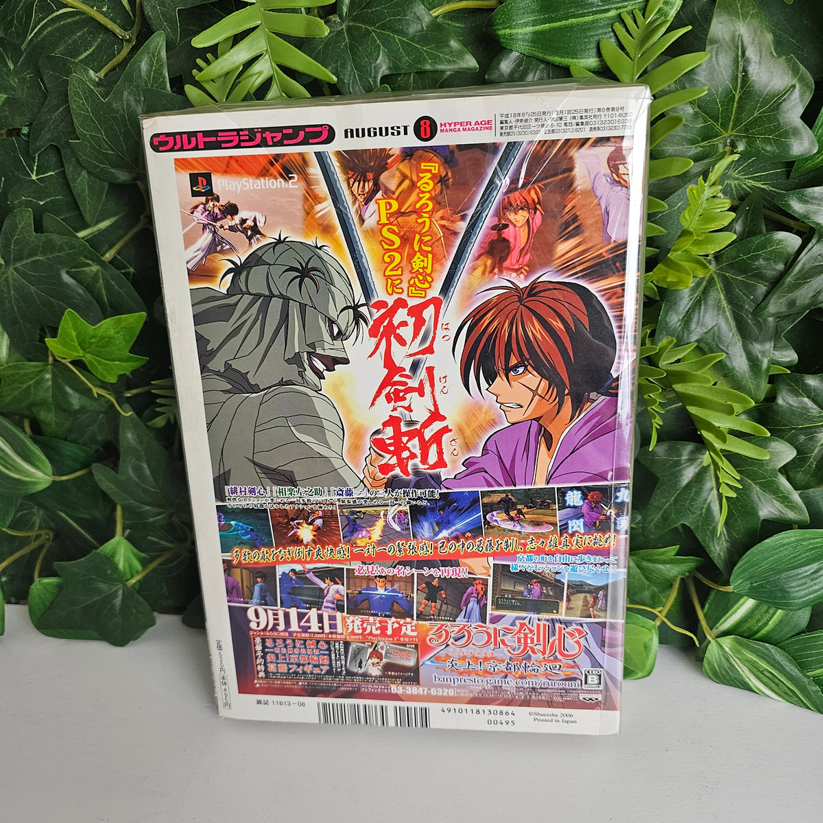 Ultra Jump n°8 (2006) (JoJo's Bizarre Adventure)
