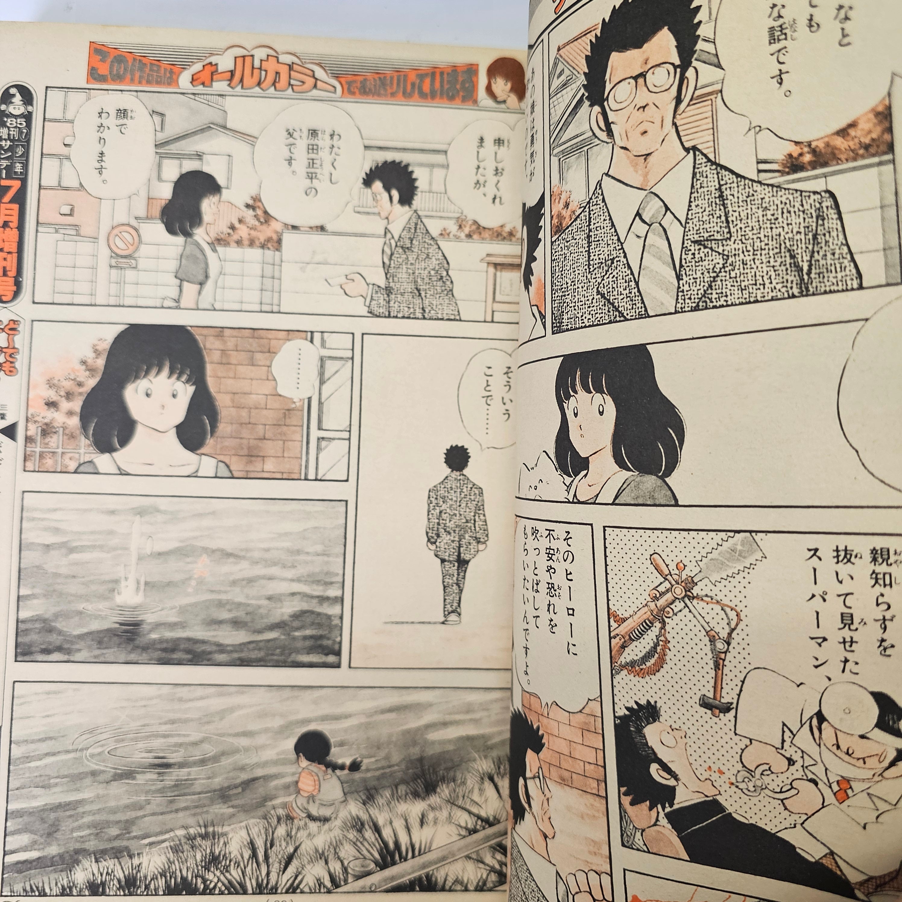 Weekly Shonen Sunday n°29 (1985)