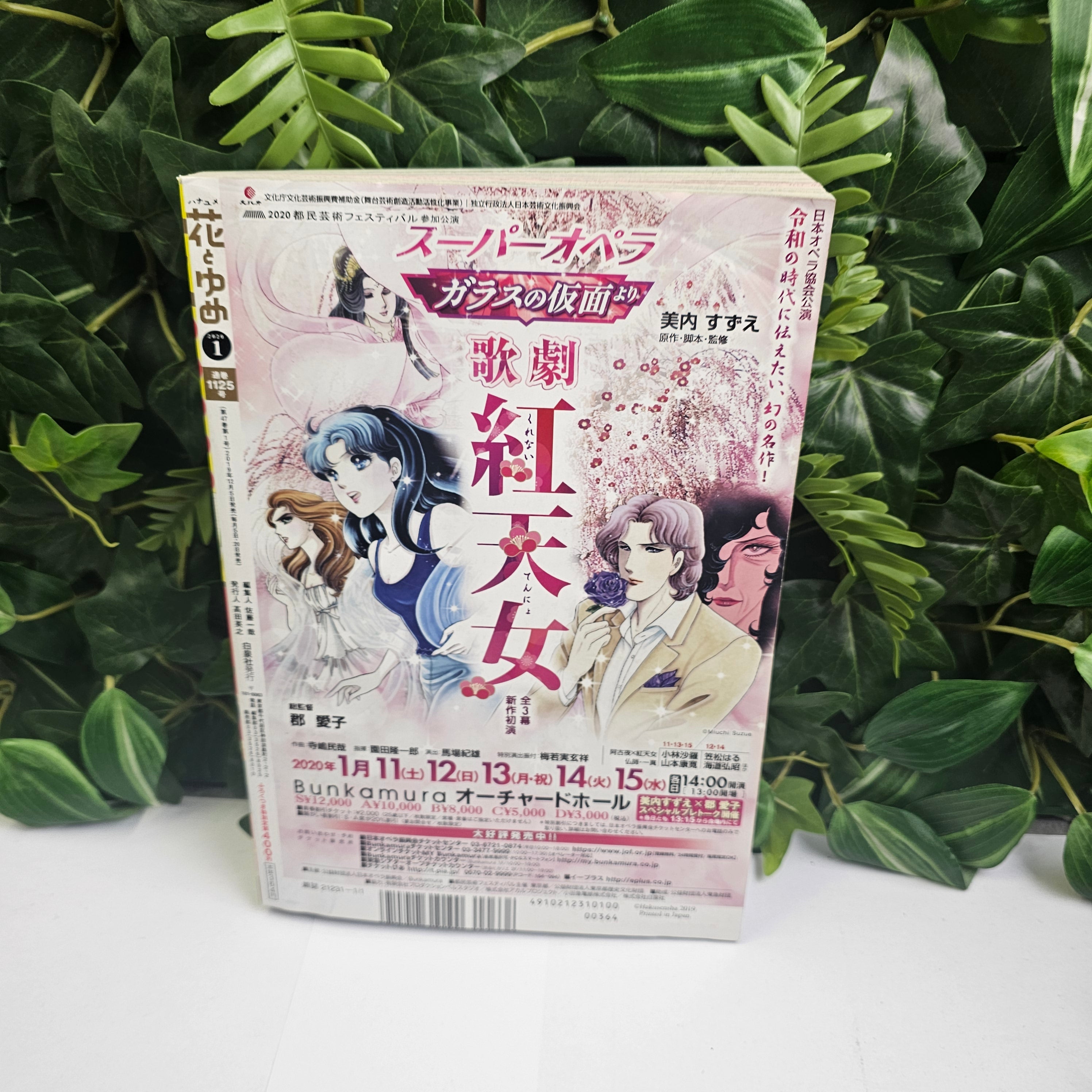 Hana to Yume n°1 (2020) (Akatsuki no Yona)