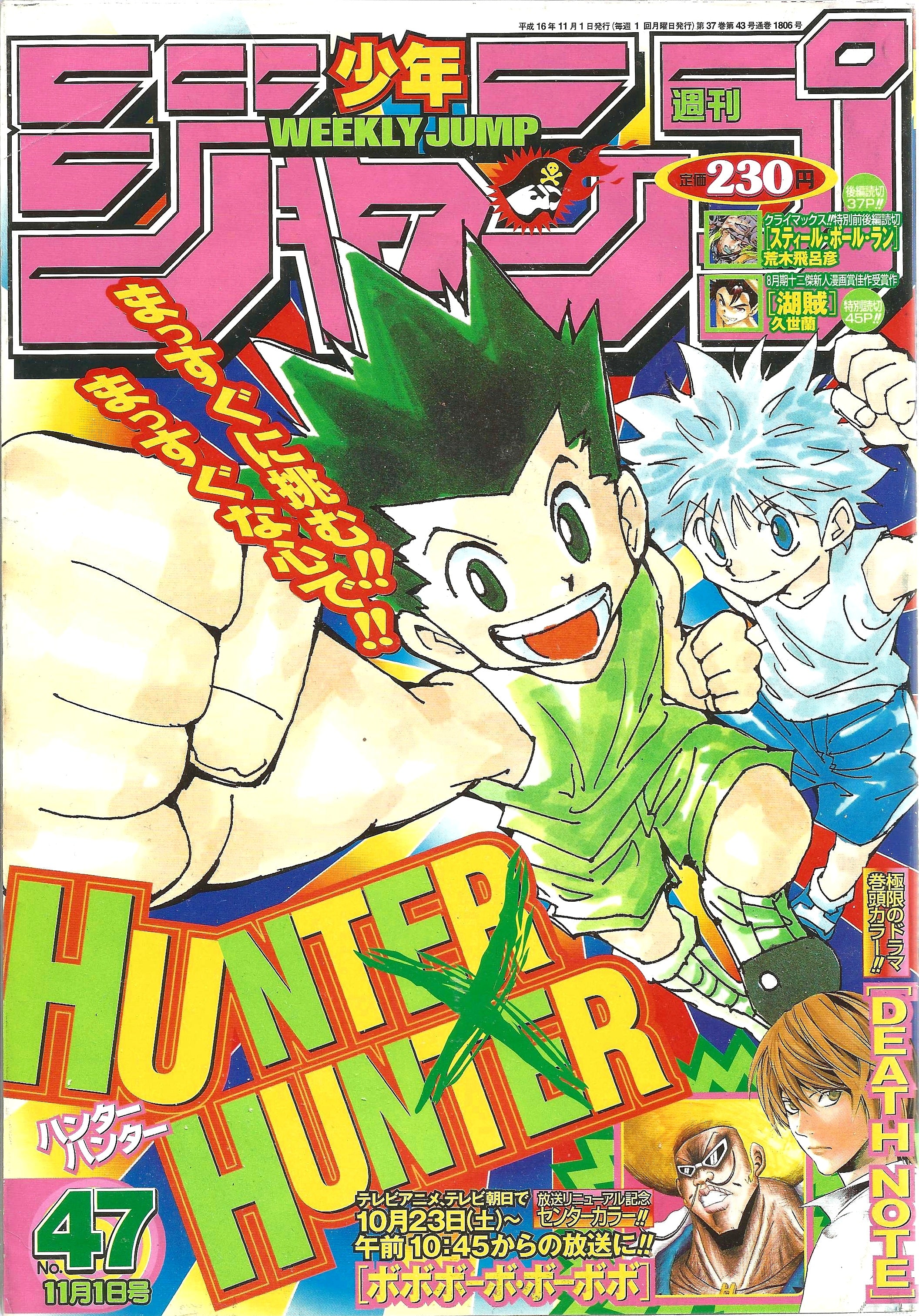 Weekly Shonen Jump n°47 (2004)