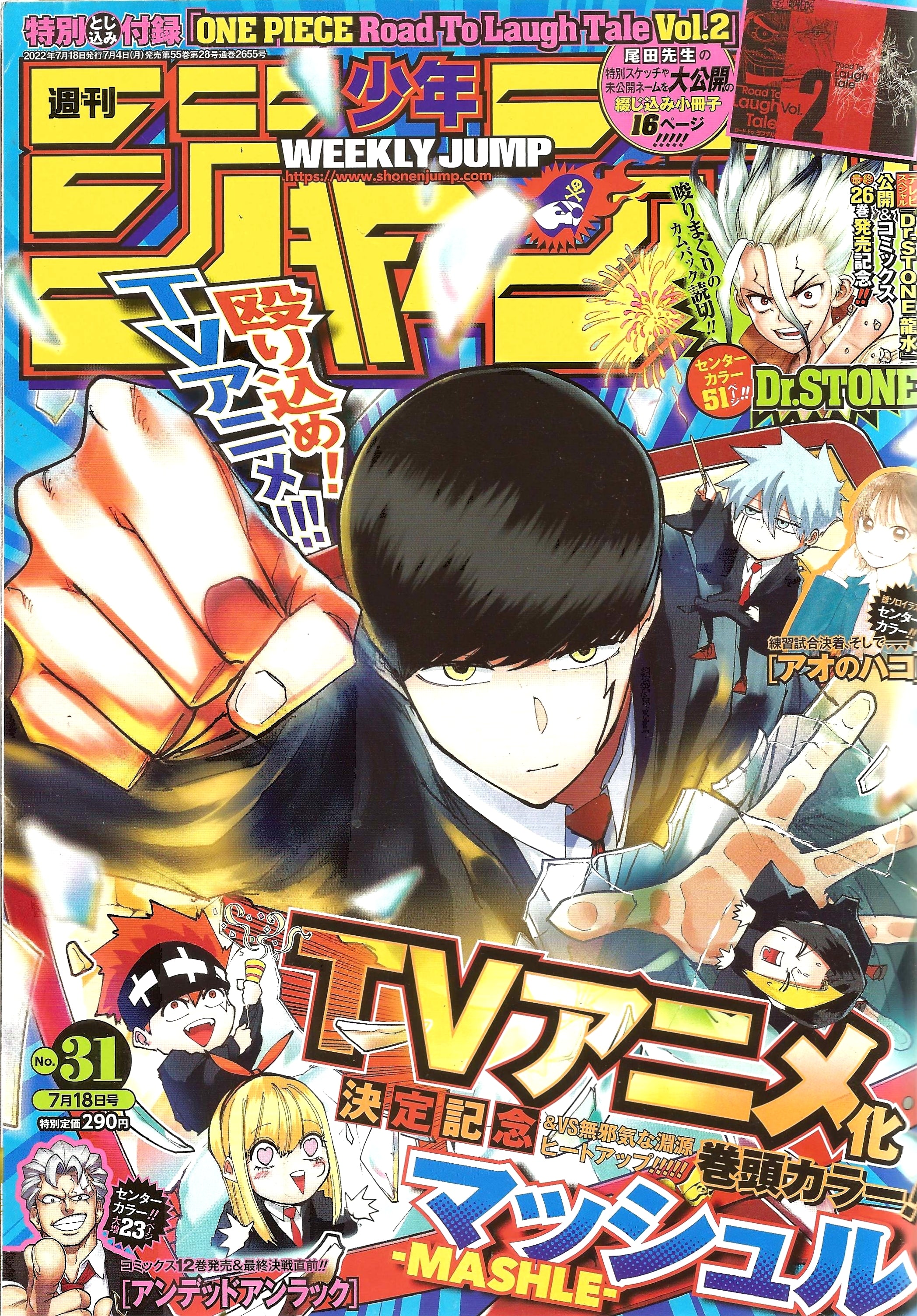 Weekly Shonen Jump n°31 (2022)