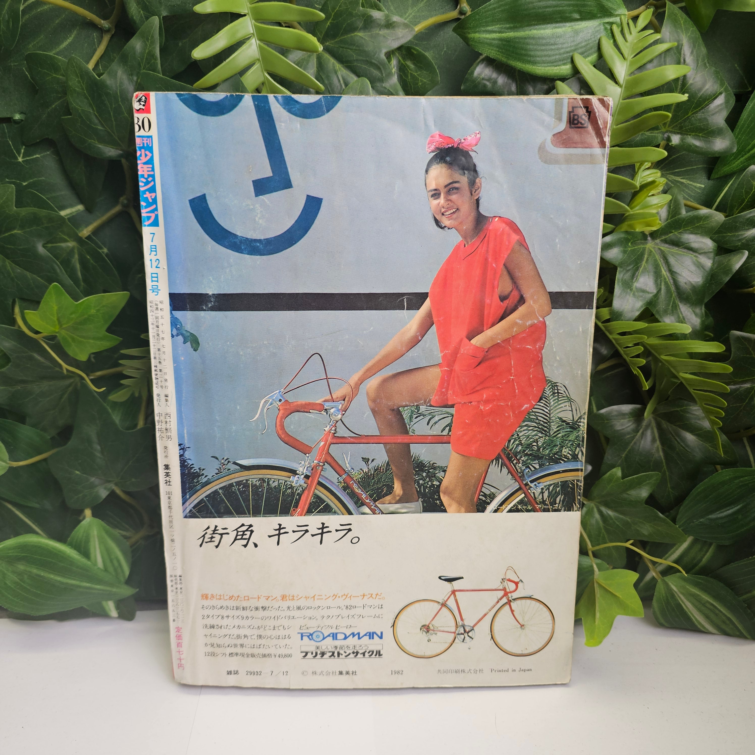 Weekly Shonen Jump n°30 (1982)