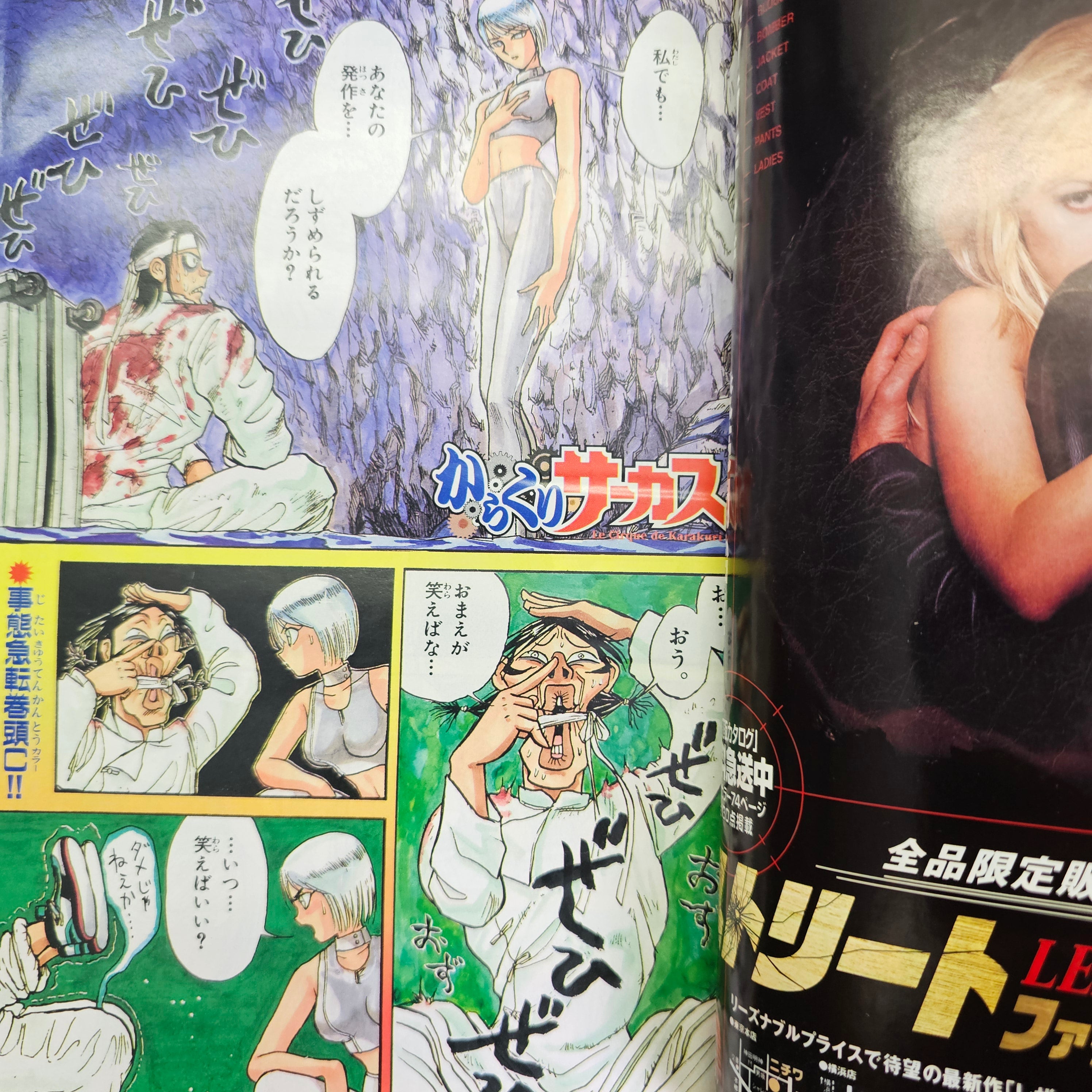 Weekly Shonen Sunday n°47 (1997) (Karakuri Circus)