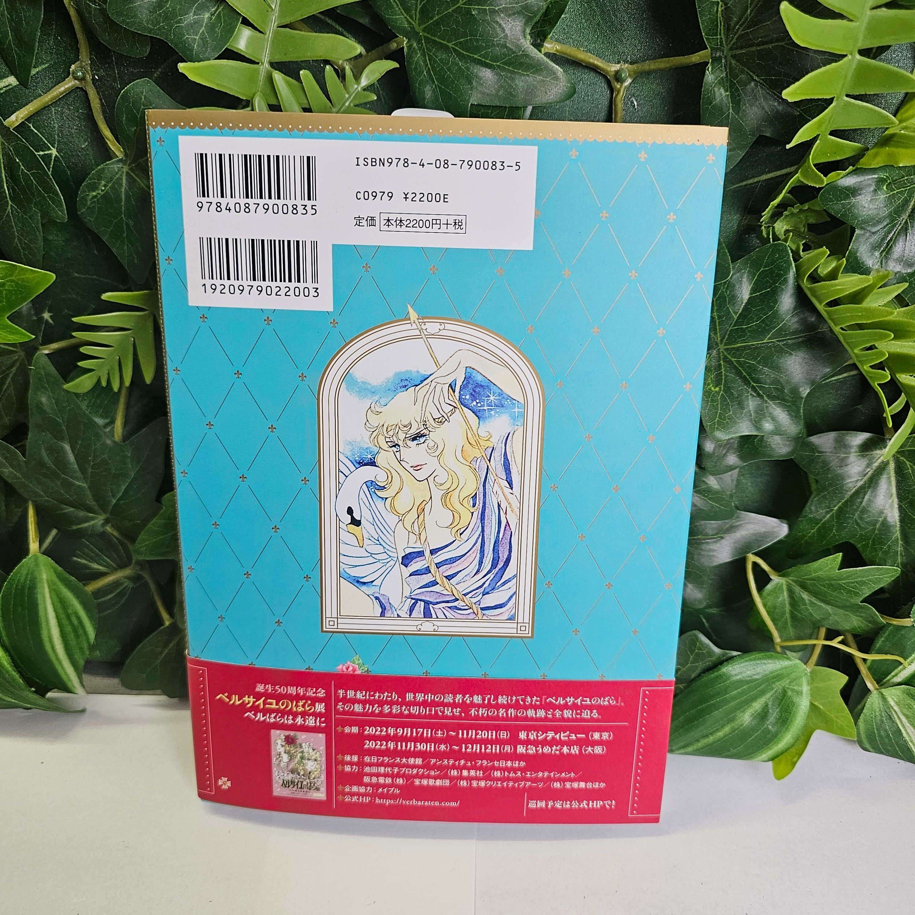 La rose de Versailles - Artbook 50 ans – vue 4