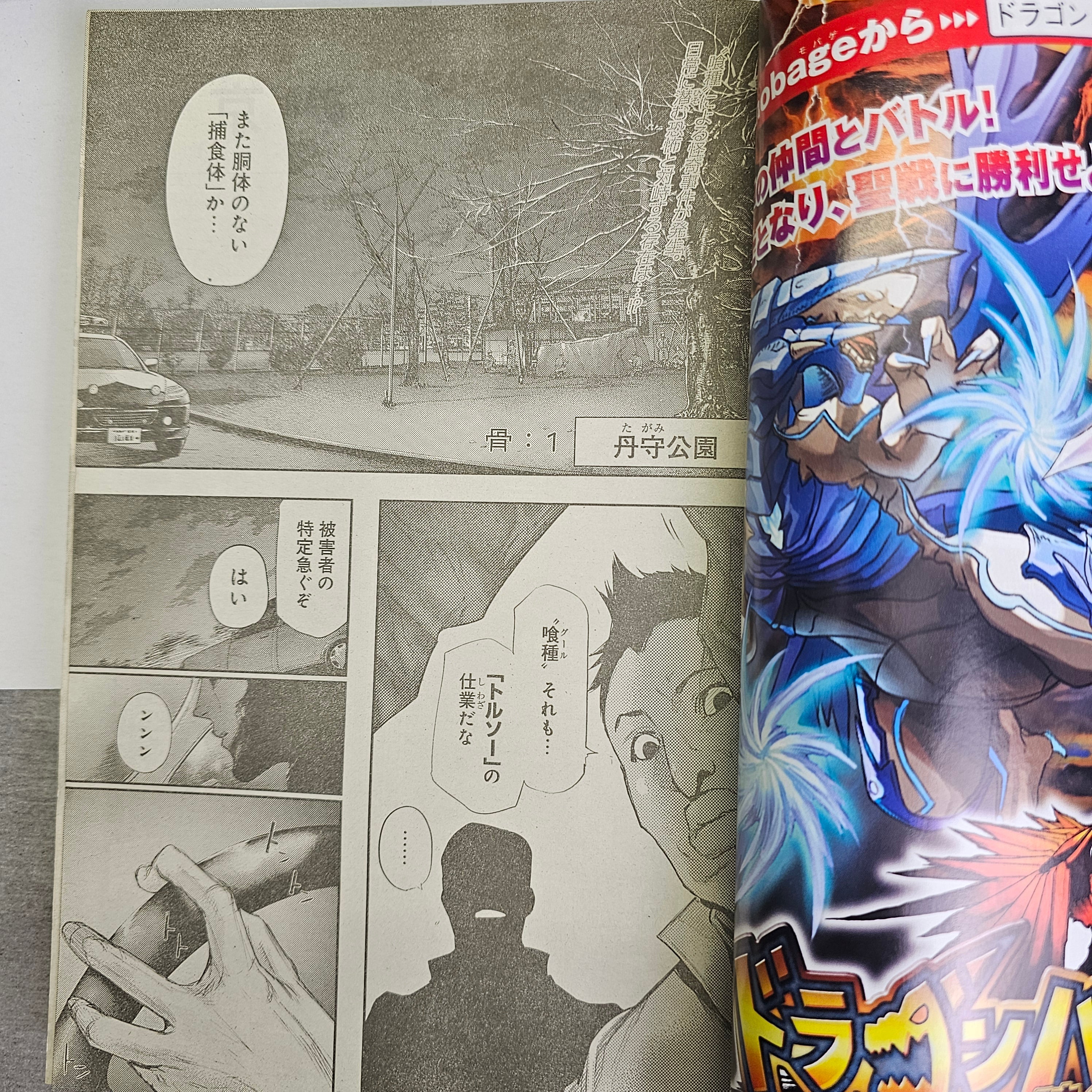 Weekly Young Jump n°46 (2014) Premier Chapitre RE !