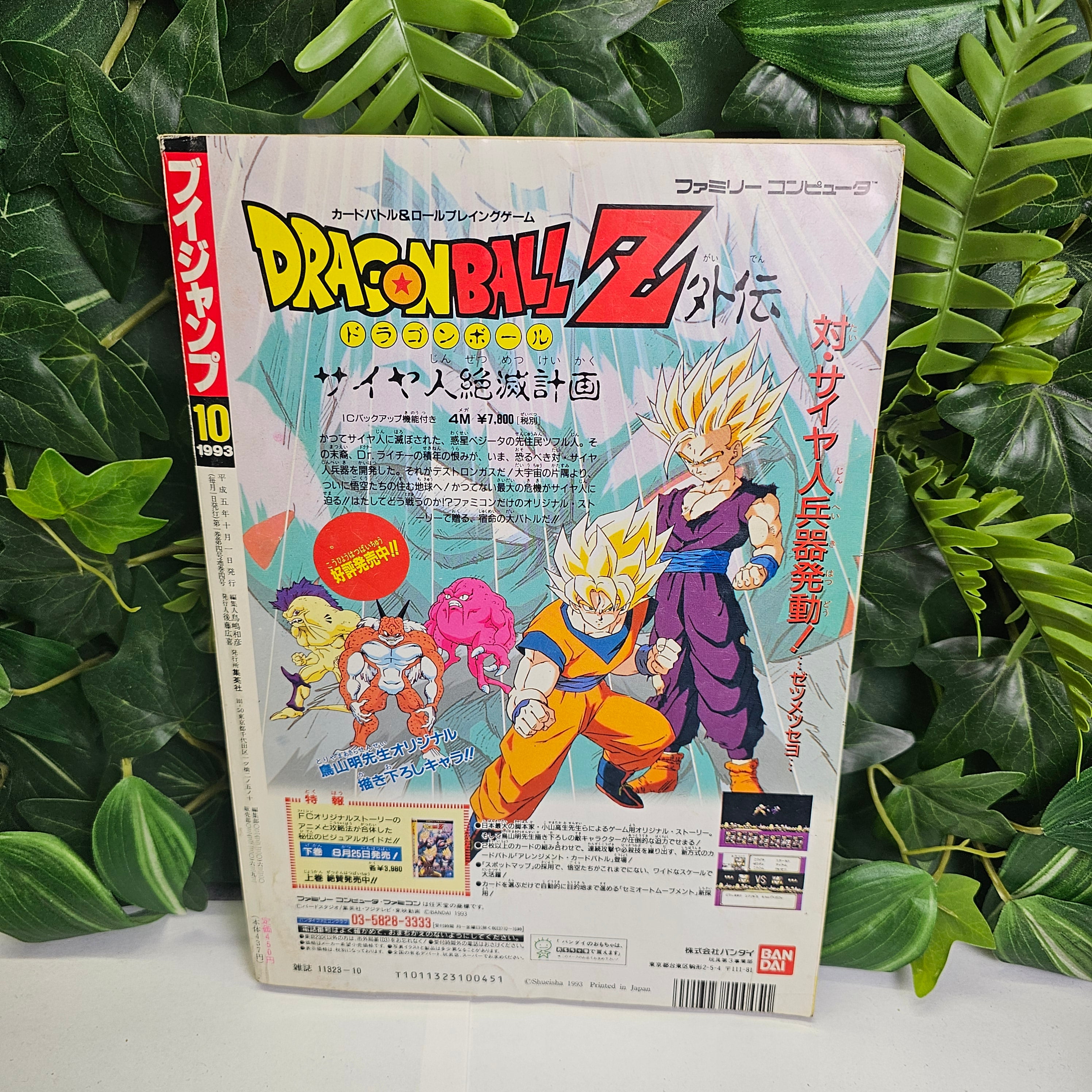 V Jump n°10 (1993) (Dr Slump)