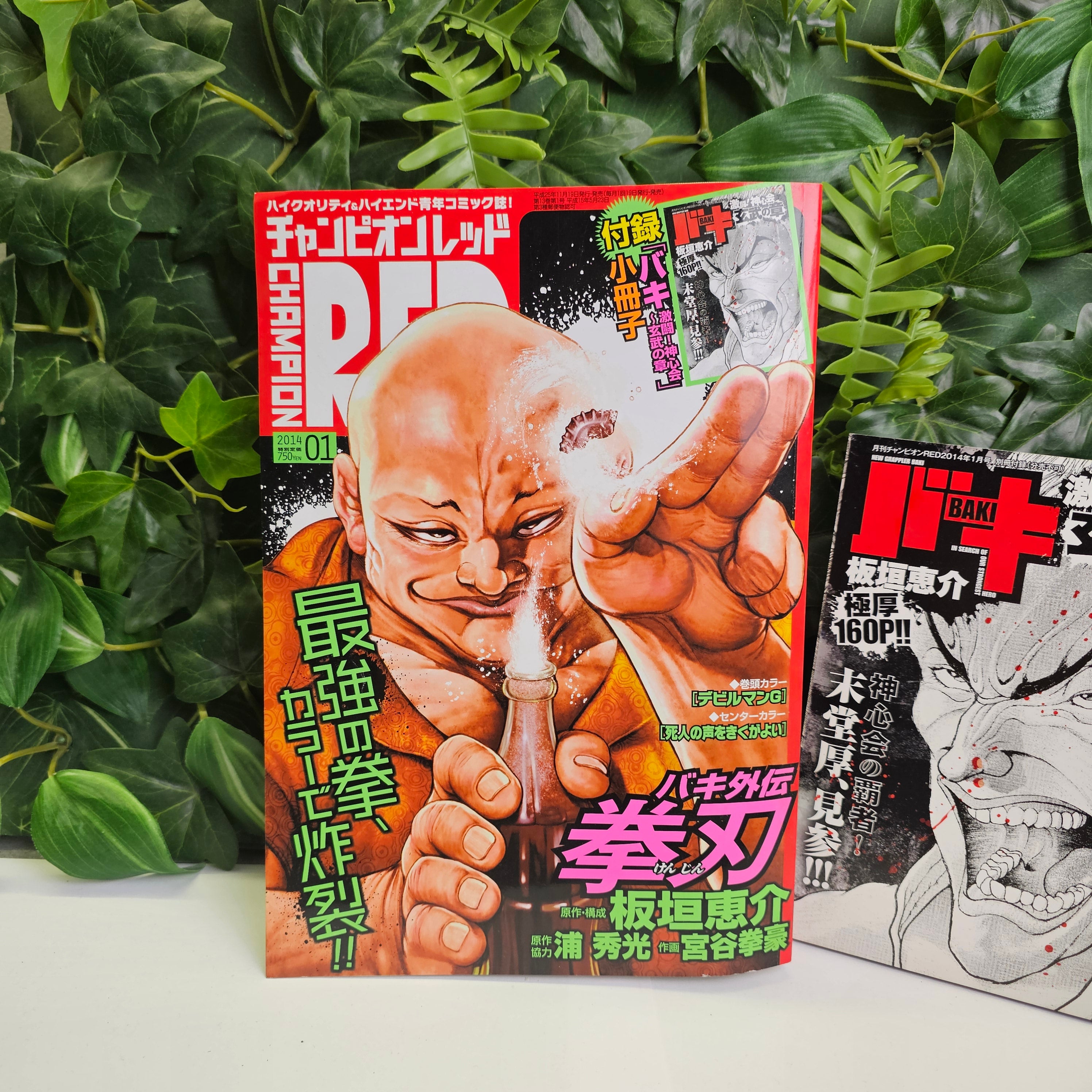 Champion RED n°1 (2014) (Baki Gaiden: Kenjin)
