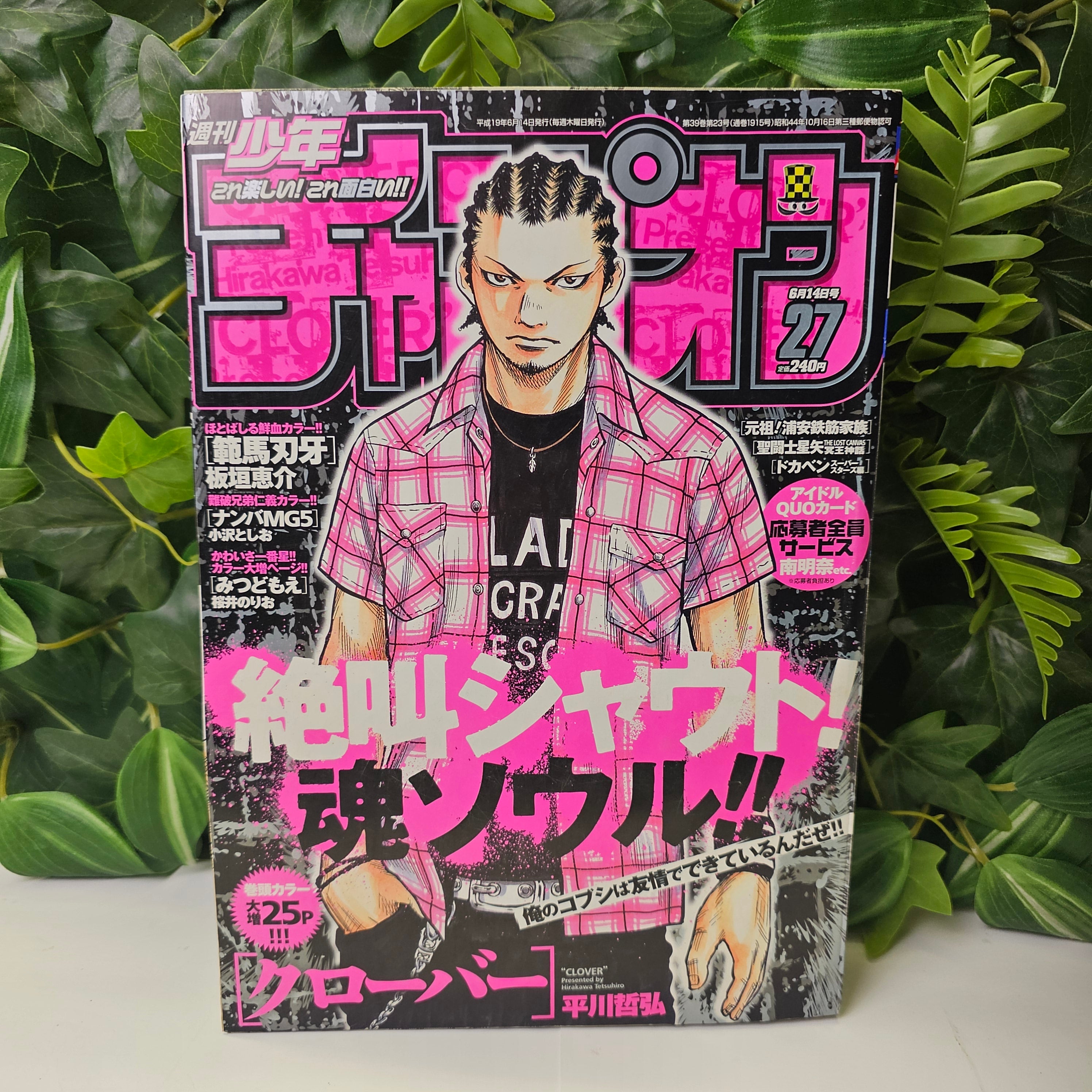 Weekly Shonen Jump n°27 (2007)